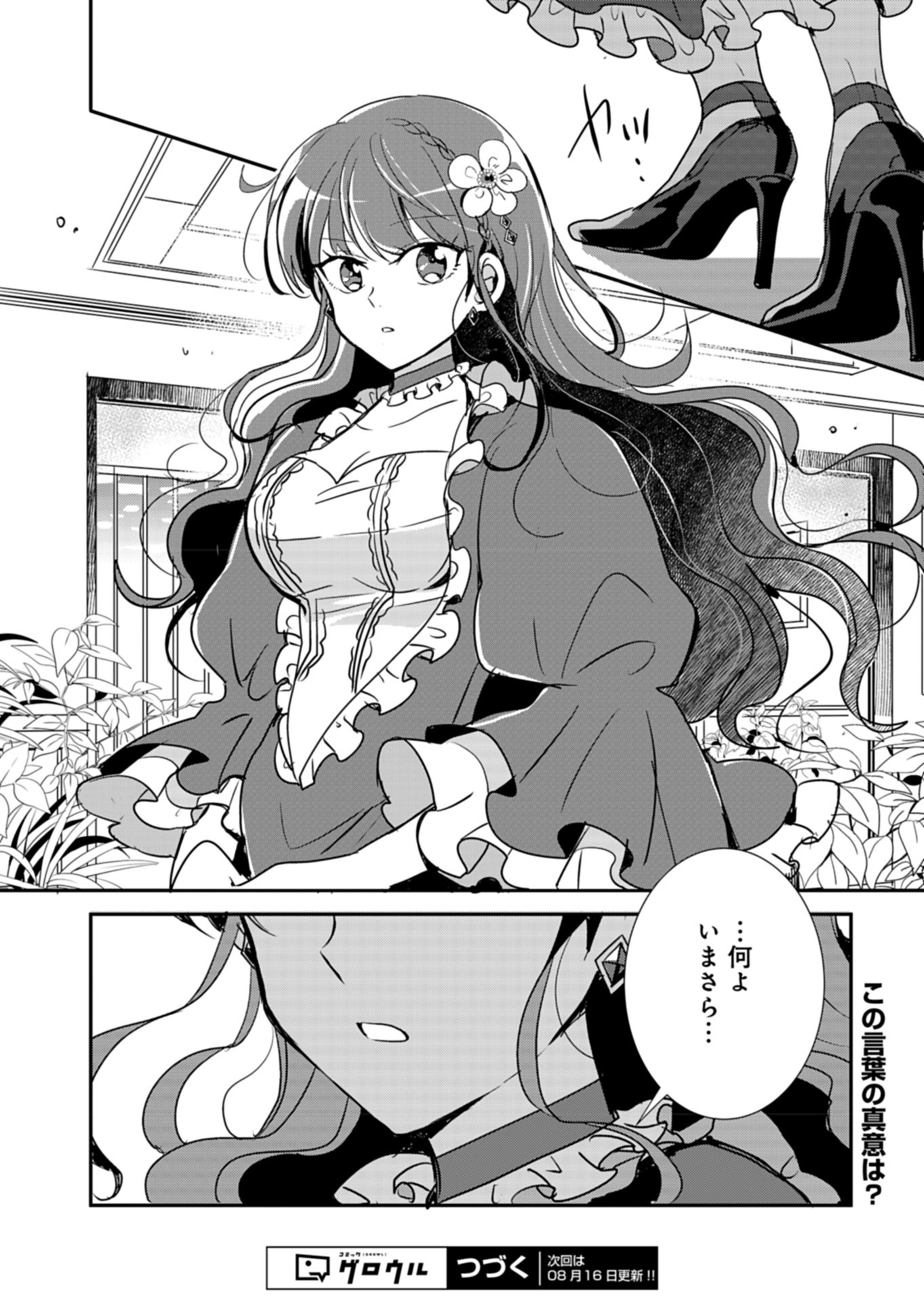 Ouji no Torimaki A wa Akuyaku Reijou no Mikata desu - Chapter 3 - Page 28