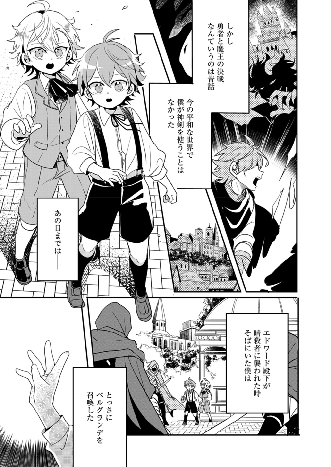 Ouji no Torimaki A wa Akuyaku Reijou no Mikata desu - Chapter 7 - Page 3