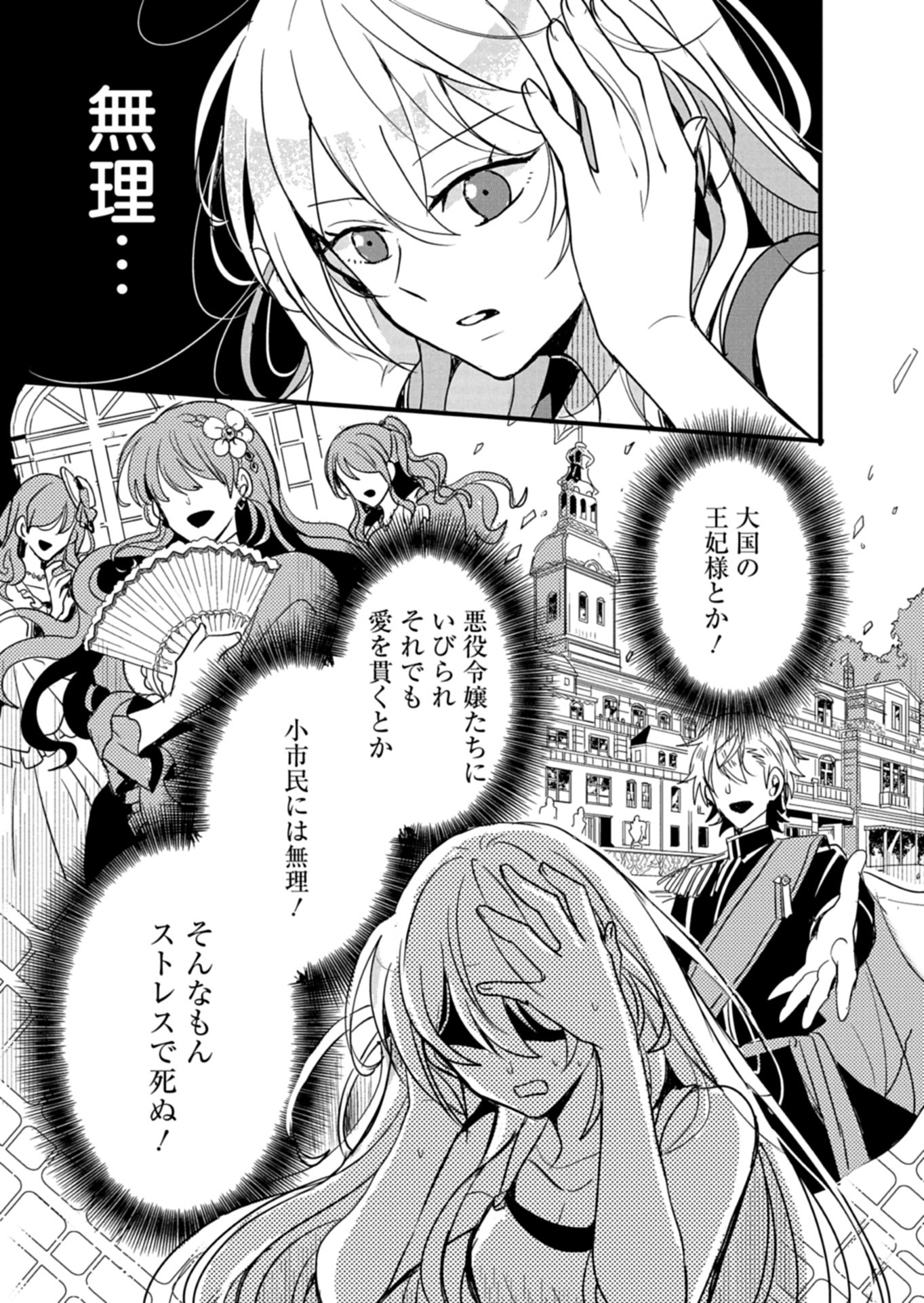 Ouji no Torimaki A wa Akuyaku Reijou no Mikata desu - Chapter 8 - Page 11