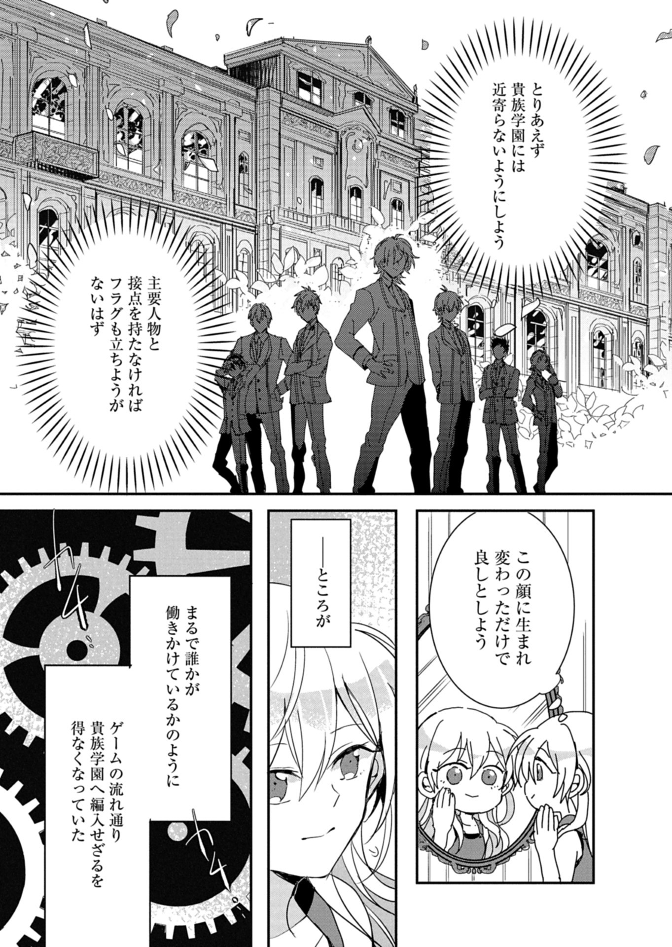 Ouji no Torimaki A wa Akuyaku Reijou no Mikata desu - Chapter 8 - Page 13