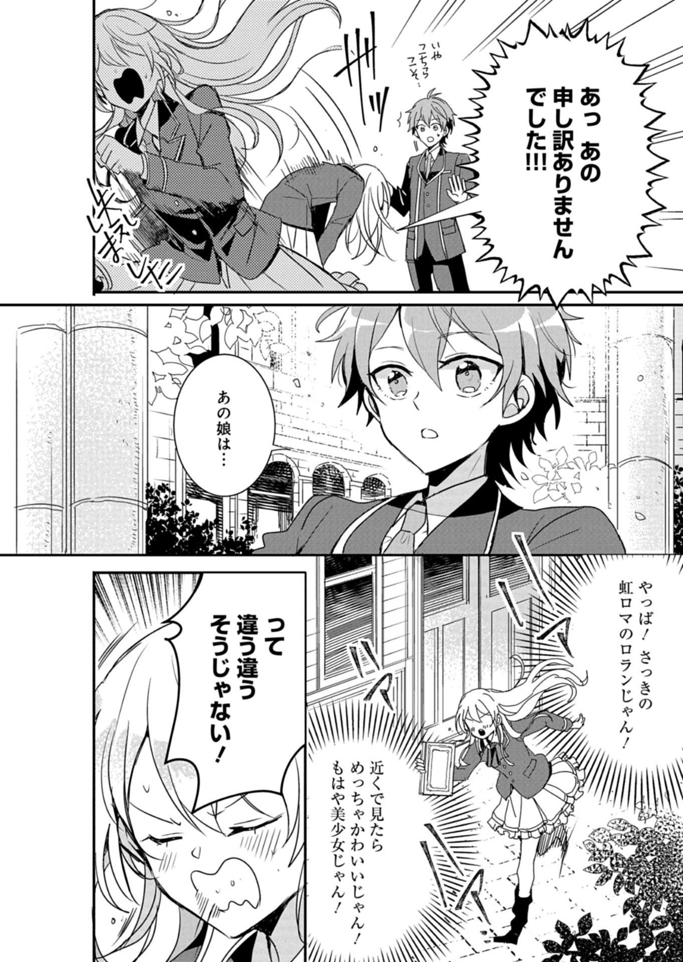 Ouji no Torimaki A wa Akuyaku Reijou no Mikata desu - Chapter 8 - Page 18