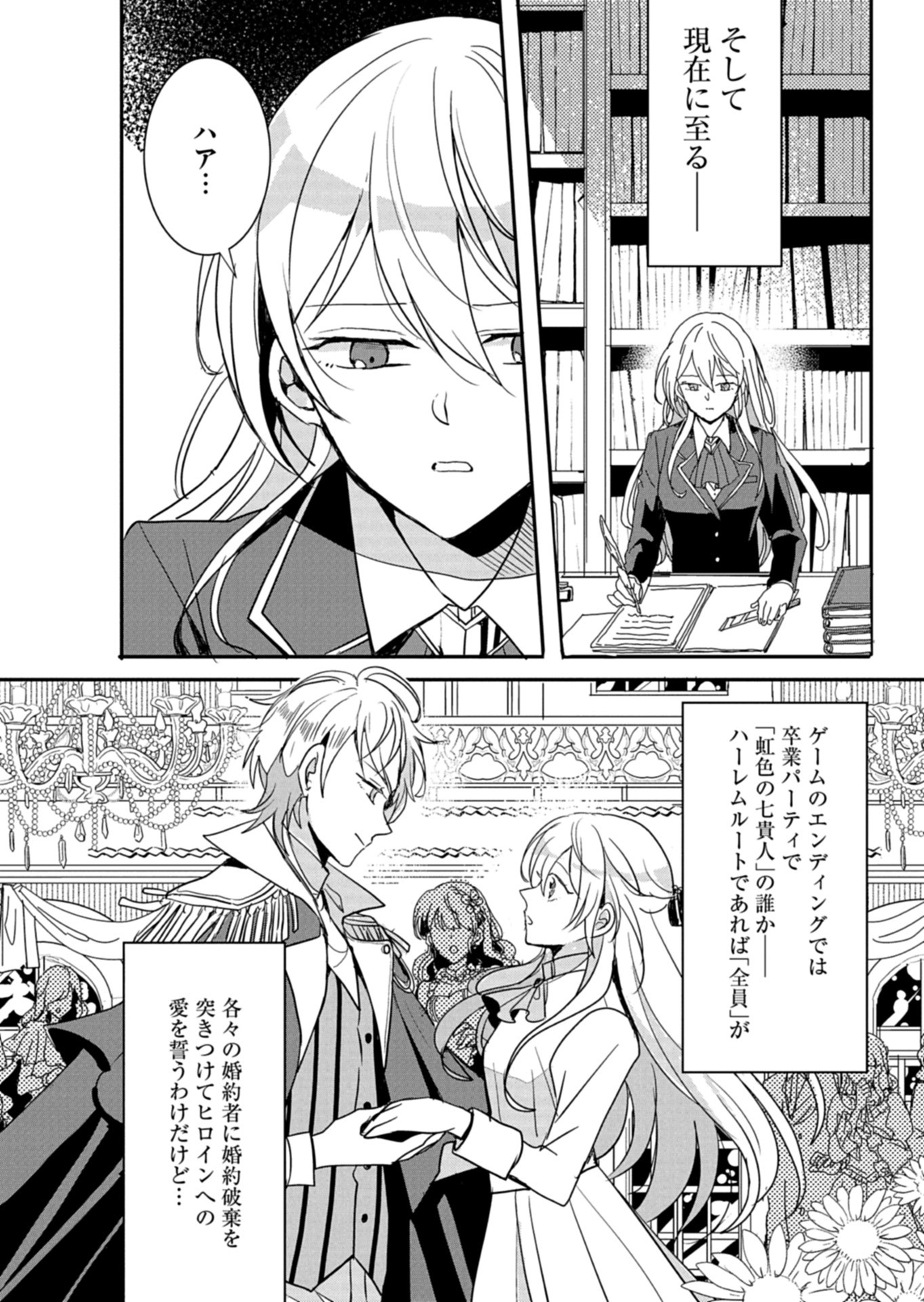 Ouji no Torimaki A wa Akuyaku Reijou no Mikata desu - Chapter 8 - Page 20