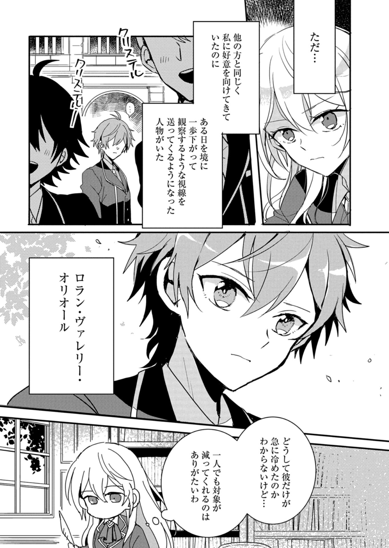 Ouji no Torimaki A wa Akuyaku Reijou no Mikata desu - Chapter 8 - Page 23