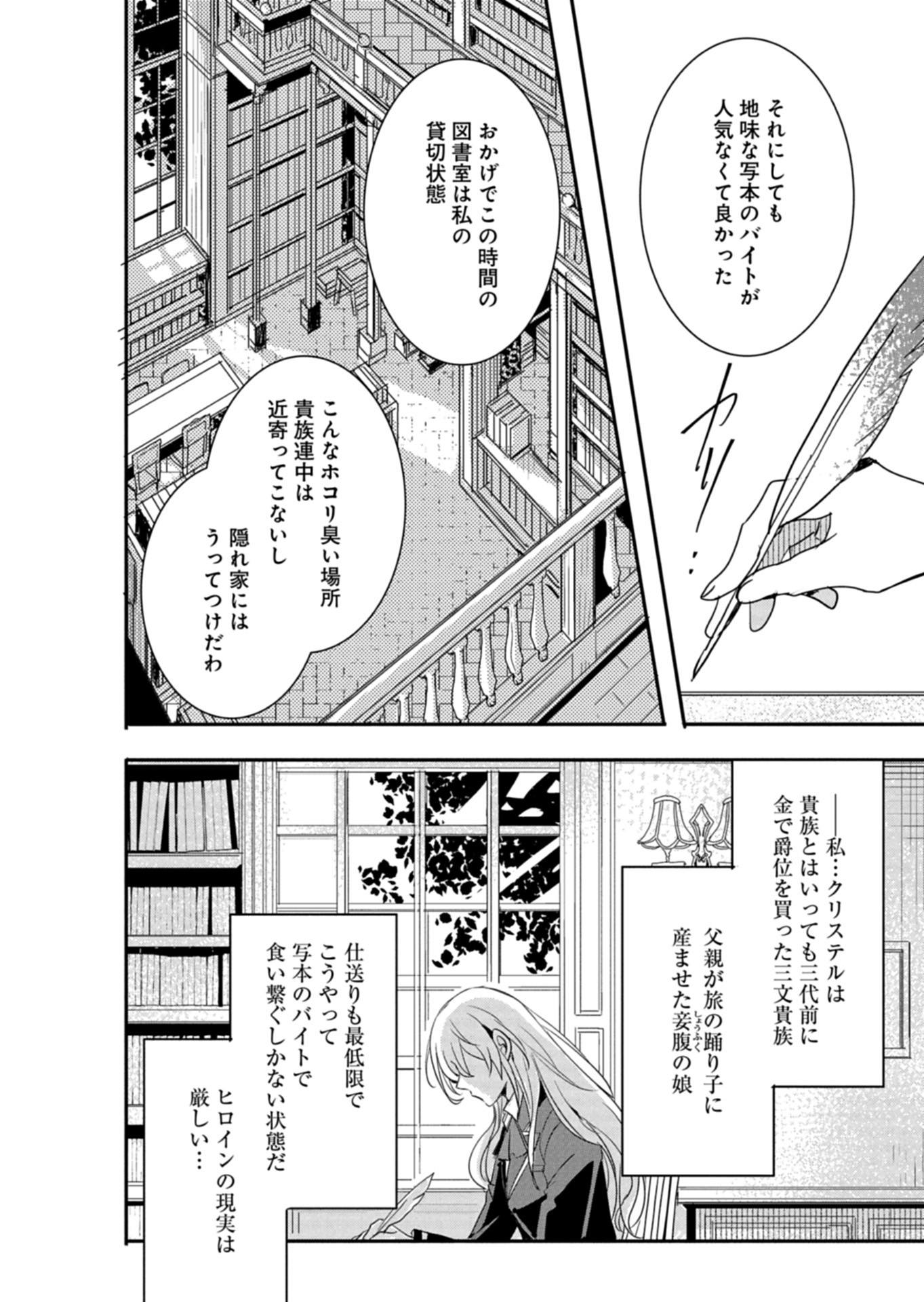 Ouji no Torimaki A wa Akuyaku Reijou no Mikata desu - Chapter 8 - Page 24