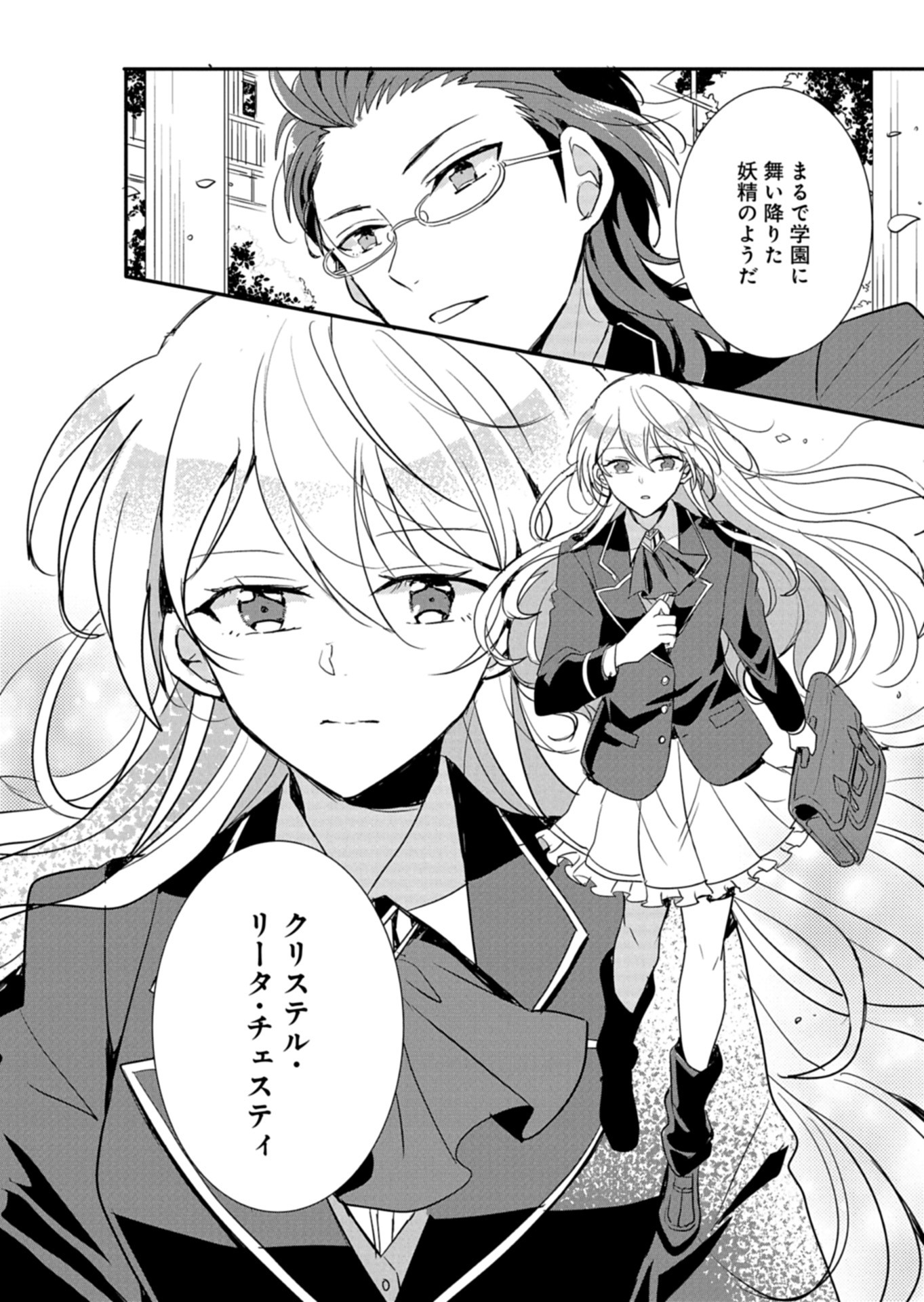 Ouji no Torimaki A wa Akuyaku Reijou no Mikata desu - Chapter 8 - Page 6