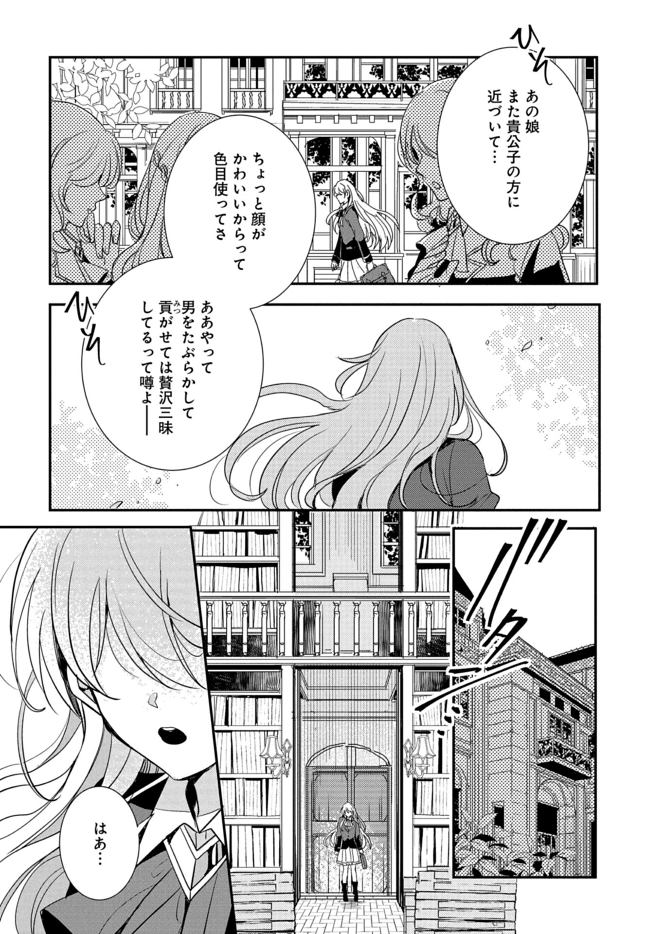 Ouji no Torimaki A wa Akuyaku Reijou no Mikata desu - Chapter 8 - Page 7