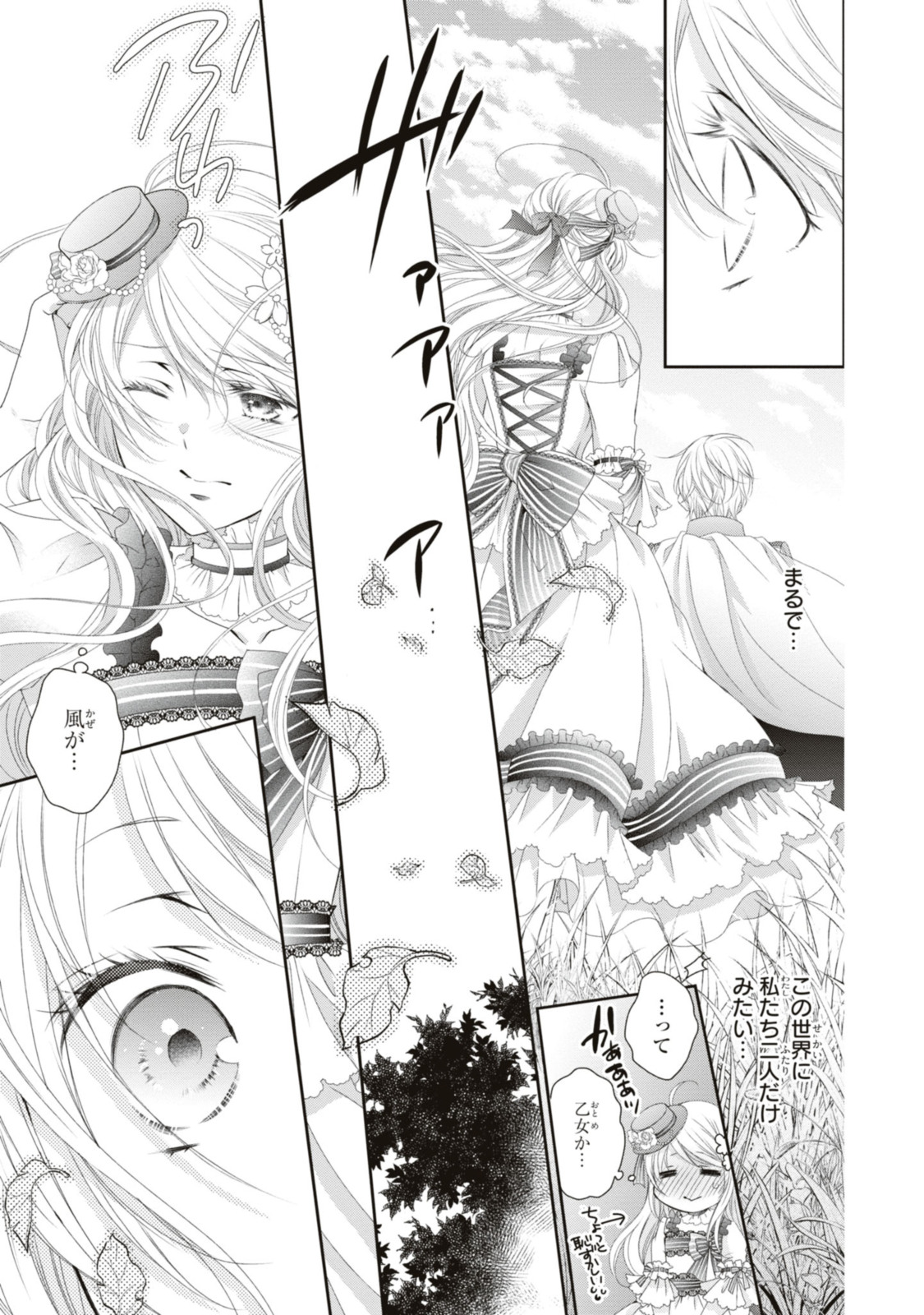 Ouji-sama ni Dekiai Sarete Komattemasu – Tensei Heroine, Otome Game Funtouki - Chapter 17.3 - Page 1