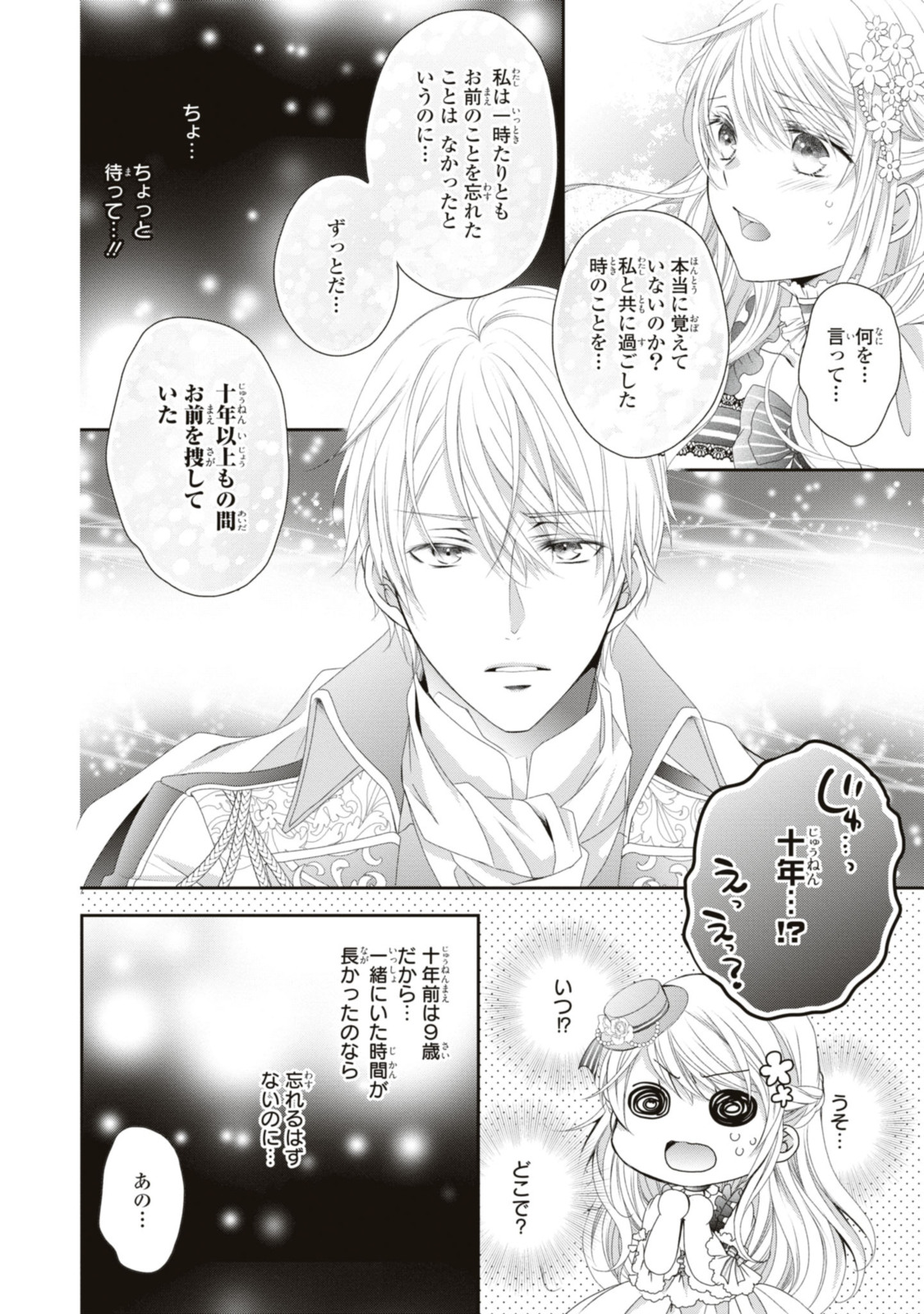 Ouji-sama ni Dekiai Sarete Komattemasu – Tensei Heroine, Otome Game Funtouki - Chapter 17.3 - Page 6