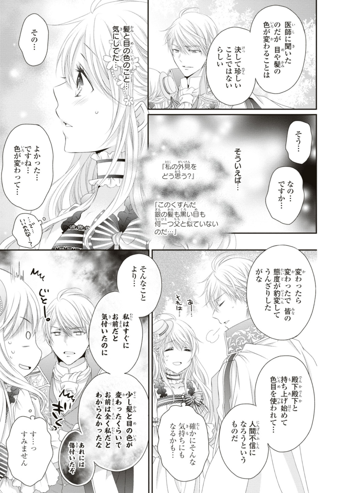 Ouji-sama ni Dekiai Sarete Komattemasu – Tensei Heroine, Otome Game Funtouki - Chapter 18.1 - Page 11