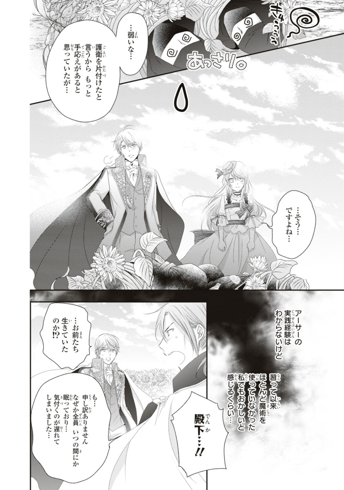 Ouji-sama ni Dekiai Sarete Komattemasu – Tensei Heroine, Otome Game Funtouki - Chapter 18.1 - Page 6