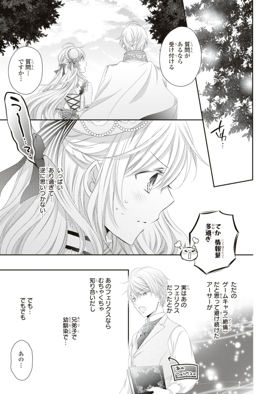 Ouji-sama ni Dekiai Sarete Komattemasu – Tensei Heroine, Otome Game Funtouki - Chapter 18.1 - Page 9