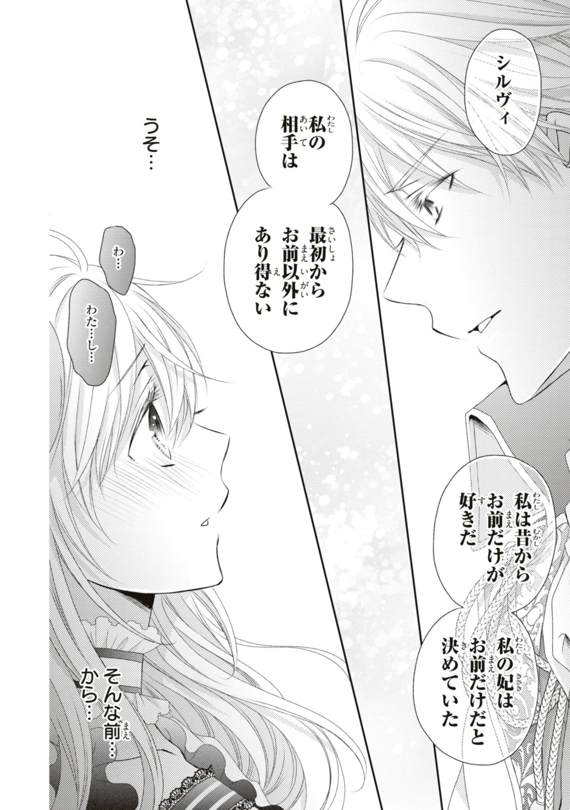 Ouji-sama ni Dekiai Sarete Komattemasu – Tensei Heroine, Otome Game Funtouki - Chapter 18.2 - Page 7