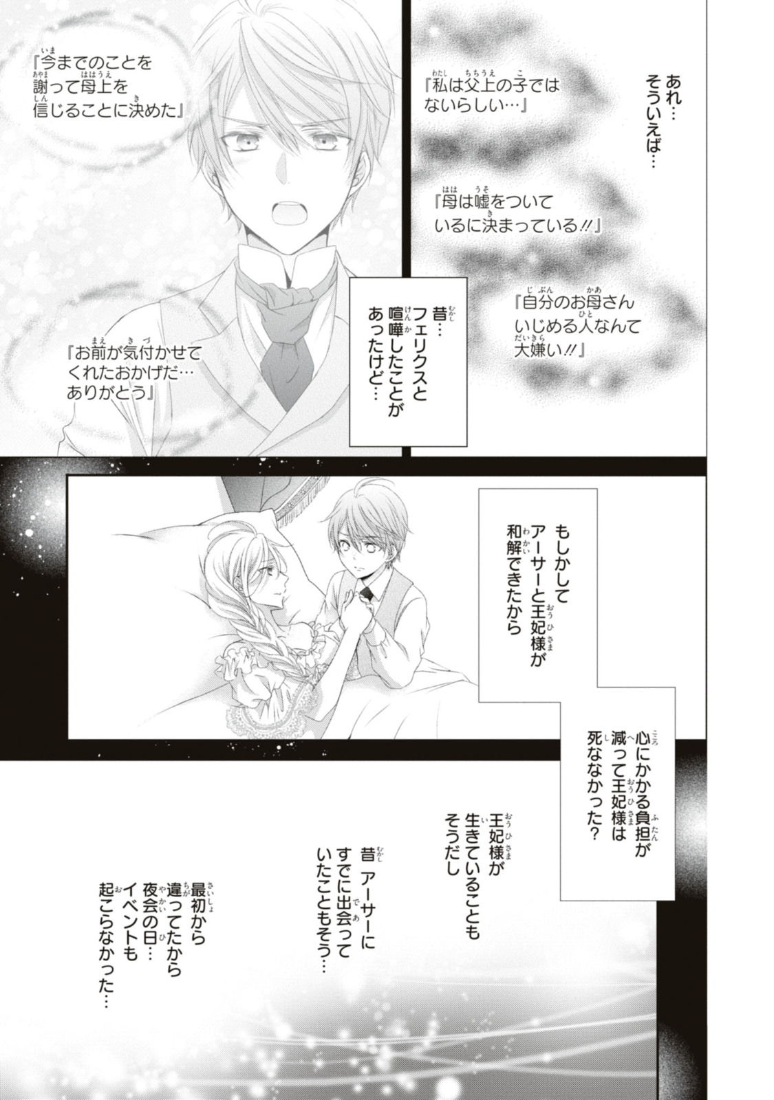 Ouji-sama ni Dekiai Sarete Komattemasu – Tensei Heroine, Otome Game Funtouki - Chapter 18.3 - Page 1