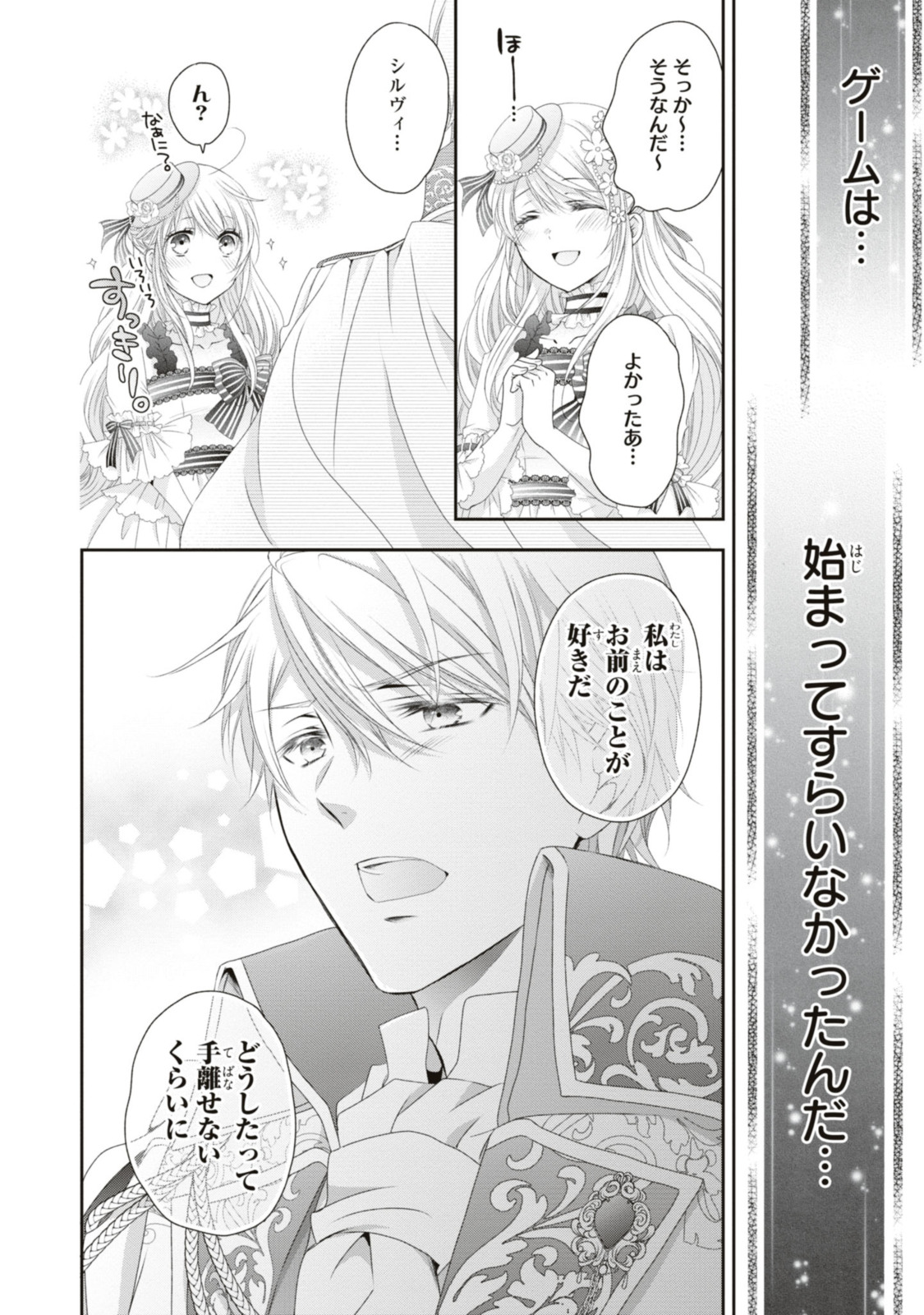 Ouji-sama ni Dekiai Sarete Komattemasu – Tensei Heroine, Otome Game Funtouki - Chapter 18.3 - Page 2