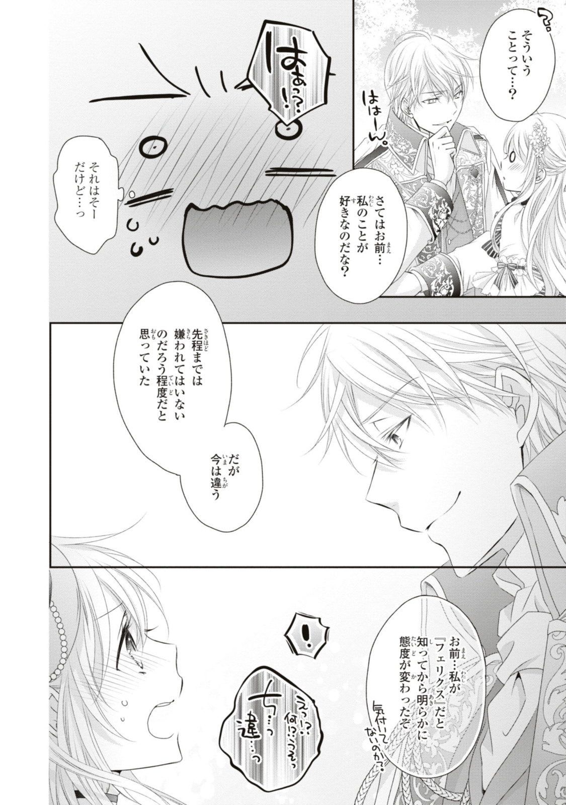 Ouji-sama ni Dekiai Sarete Komattemasu – Tensei Heroine, Otome Game Funtouki - Chapter 18.3 - Page 6