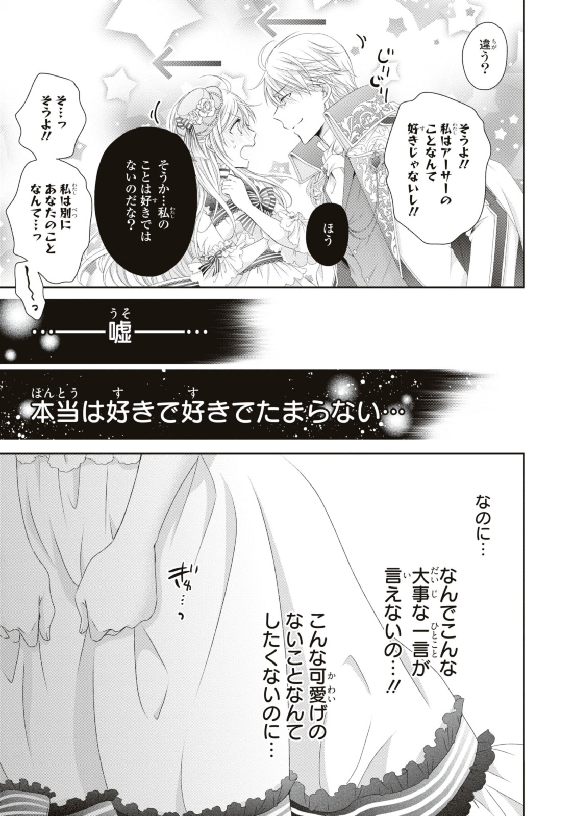 Ouji-sama ni Dekiai Sarete Komattemasu – Tensei Heroine, Otome Game Funtouki - Chapter 18.3 - Page 7