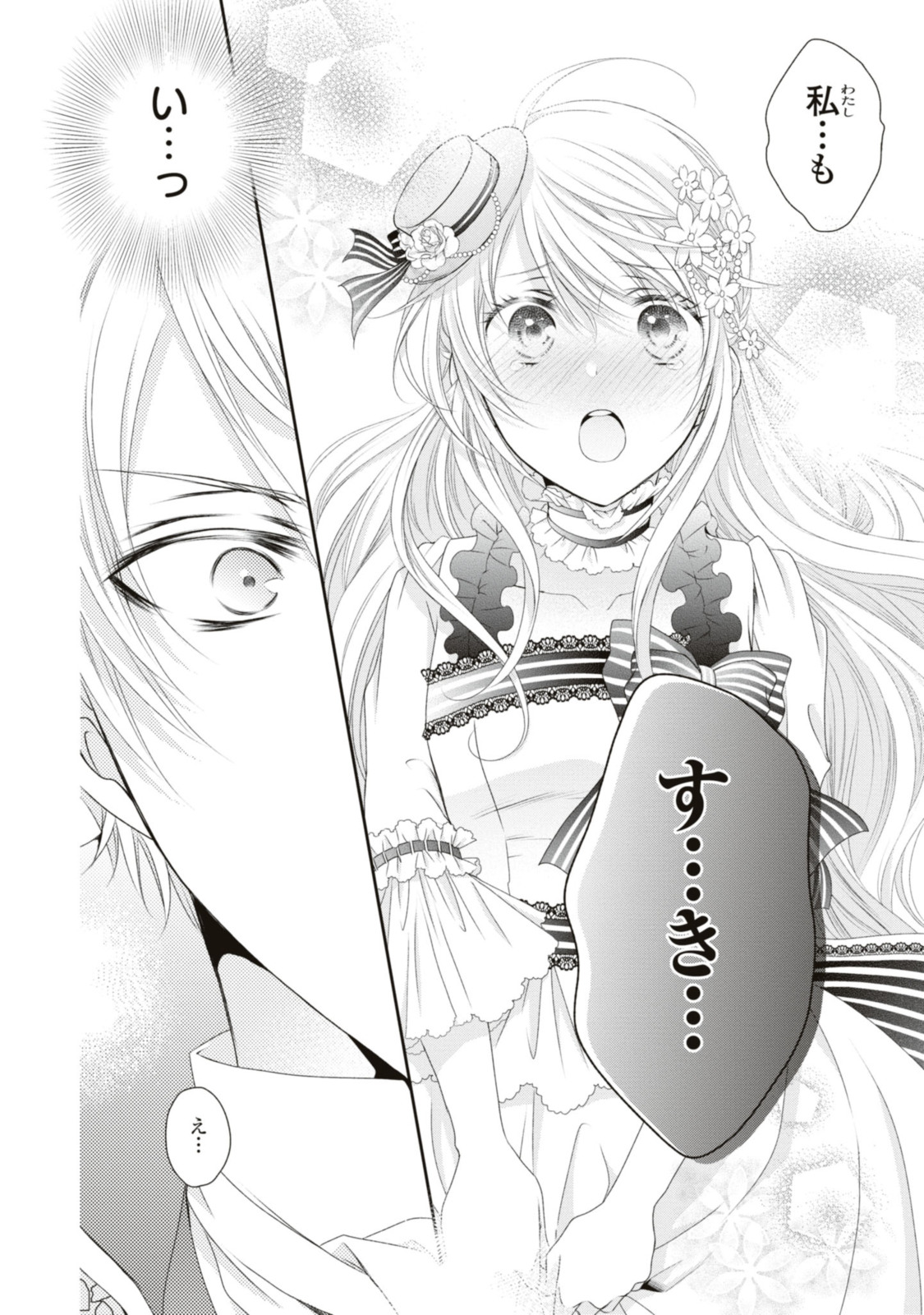 Ouji-sama ni Dekiai Sarete Komattemasu – Tensei Heroine, Otome Game Funtouki - Chapter 18.4 - Page 3