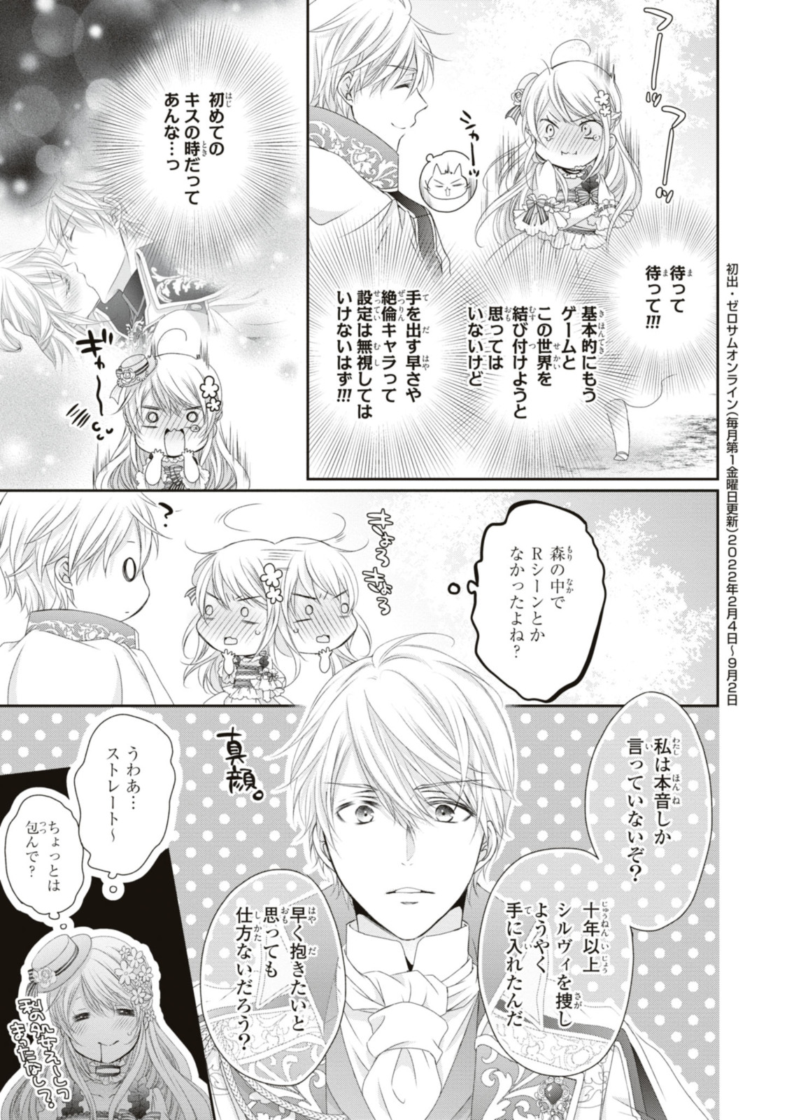 Ouji-sama ni Dekiai Sarete Komattemasu – Tensei Heroine, Otome Game Funtouki - Chapter 18.4 - Page 8