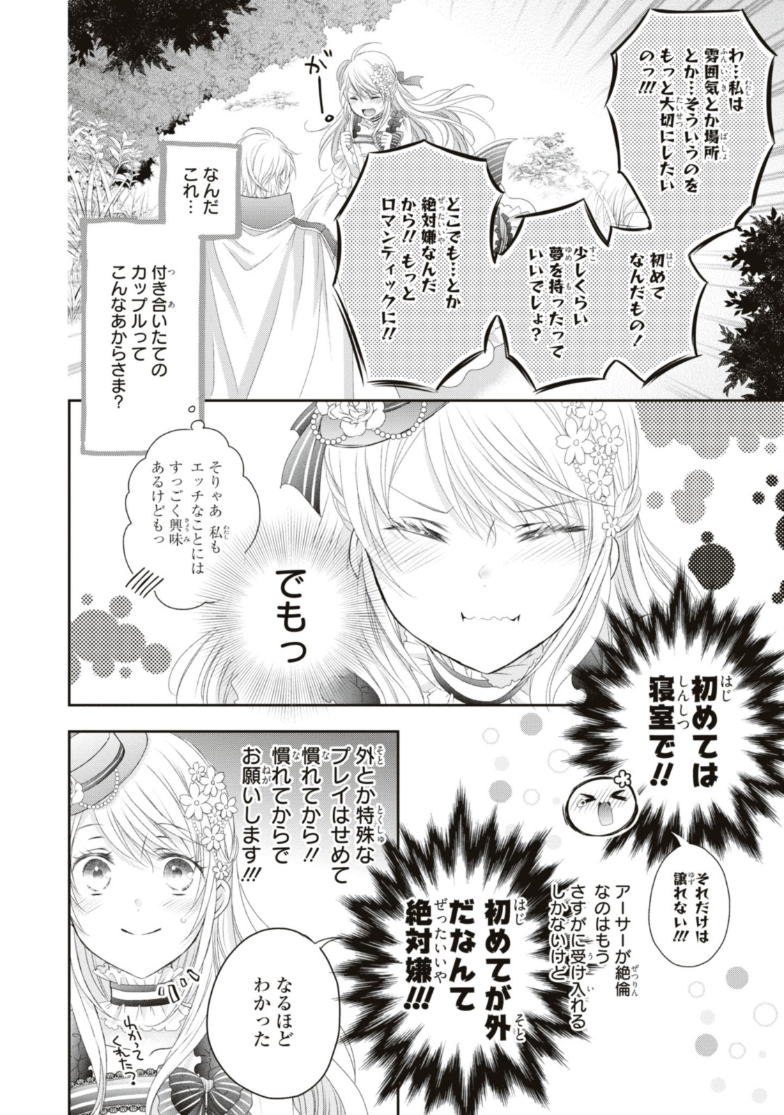 Ouji-sama ni Dekiai Sarete Komattemasu – Tensei Heroine, Otome Game Funtouki - Chapter 18.4 - Page 9