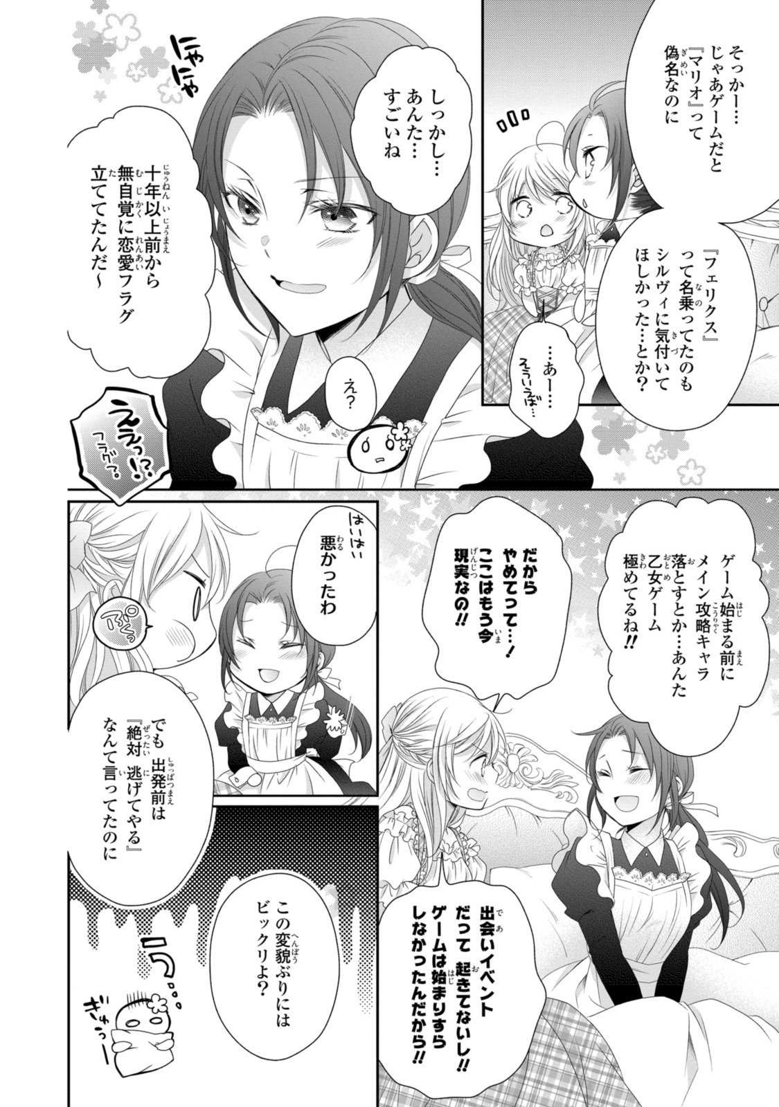 Ouji-sama ni Dekiai Sarete Komattemasu – Tensei Heroine, Otome Game Funtouki - Chapter 19.1 - Page 10