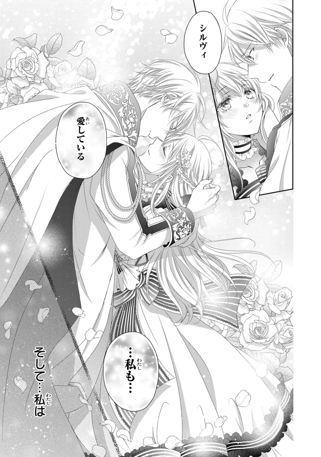 Ouji-sama ni Dekiai Sarete Komattemasu – Tensei Heroine, Otome Game Funtouki - Chapter 19.1 - Page 3