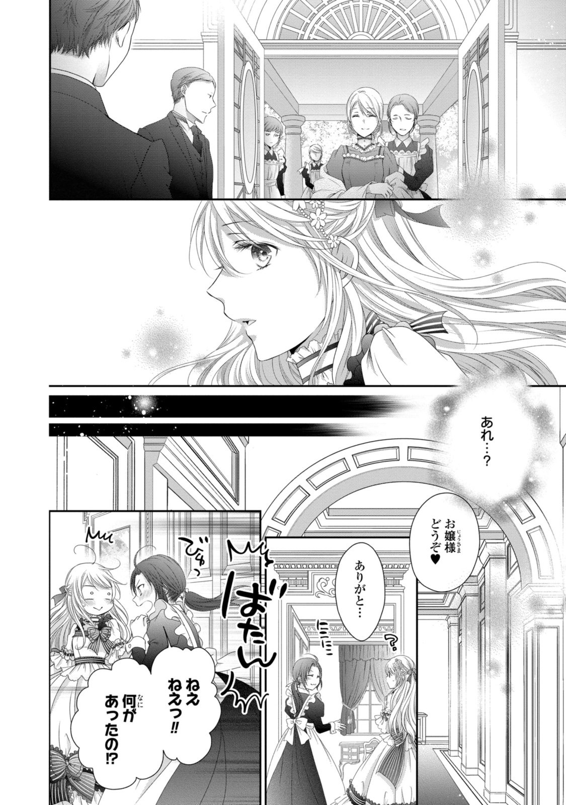 Ouji-sama ni Dekiai Sarete Komattemasu – Tensei Heroine, Otome Game Funtouki - Chapter 19.1 - Page 8