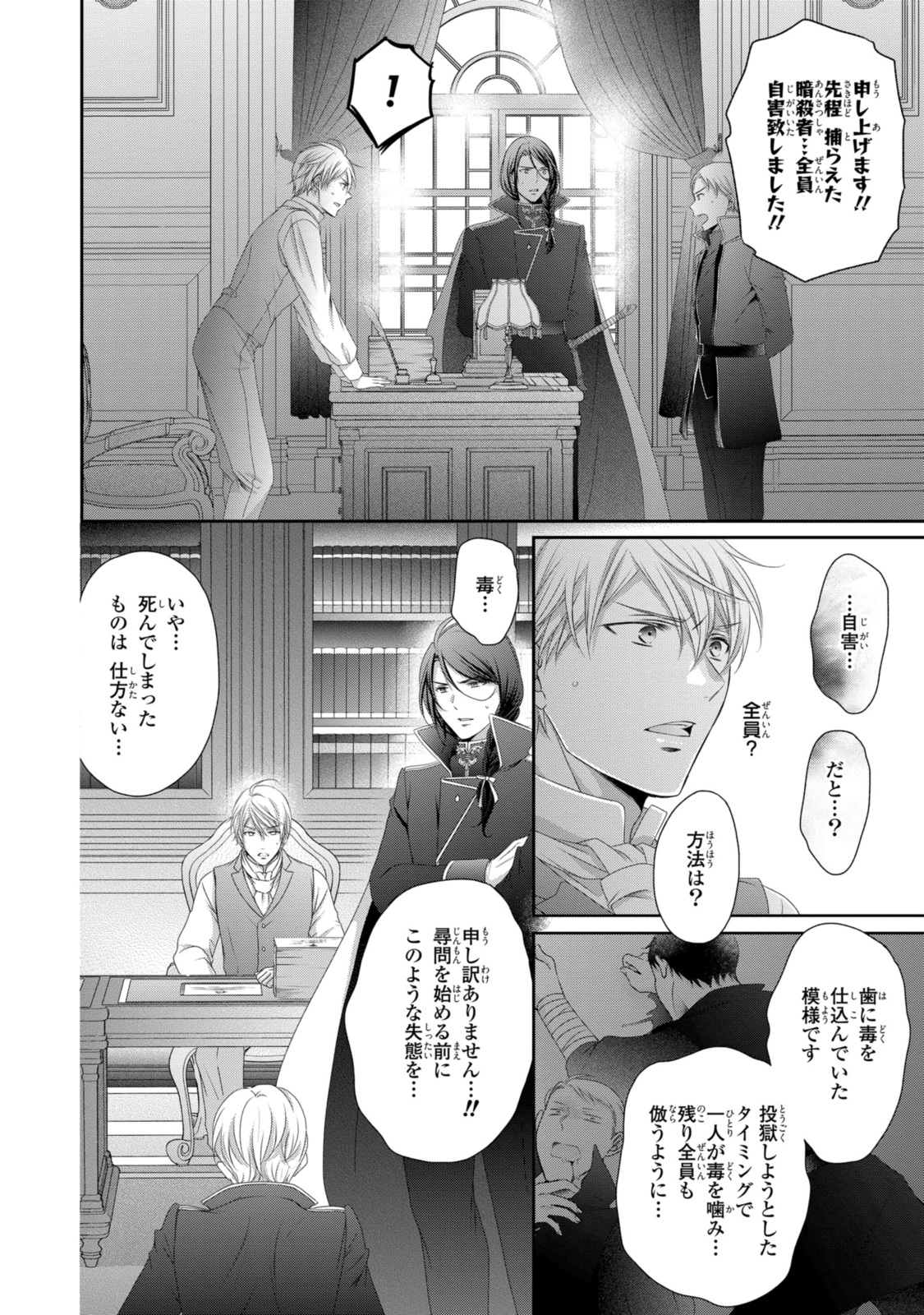 Ouji-sama ni Dekiai Sarete Komattemasu – Tensei Heroine, Otome Game Funtouki - Chapter 19.2 - Page 10