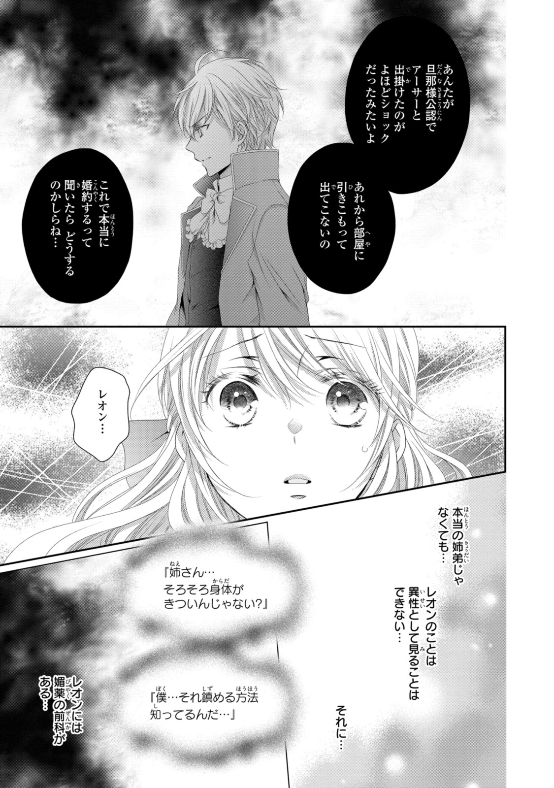 Ouji-sama ni Dekiai Sarete Komattemasu – Tensei Heroine, Otome Game Funtouki - Chapter 19.2 - Page 3