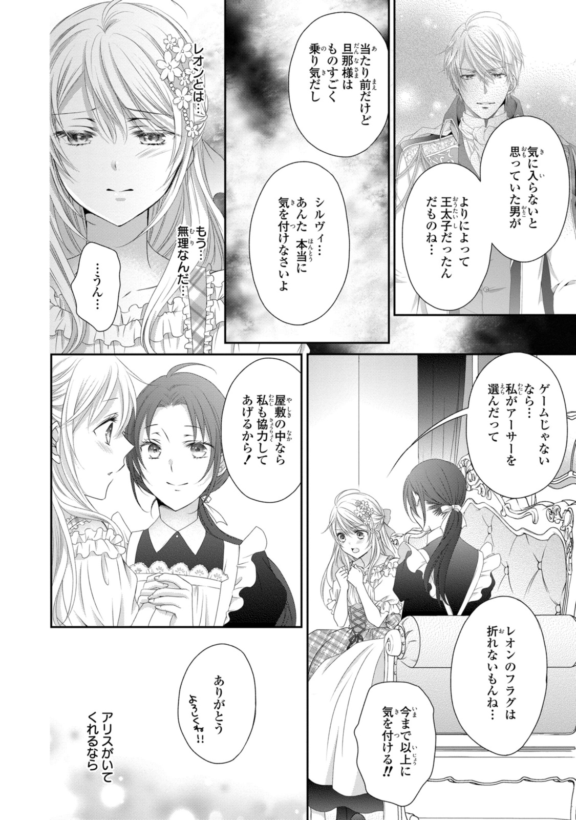 Ouji-sama ni Dekiai Sarete Komattemasu – Tensei Heroine, Otome Game Funtouki - Chapter 19.2 - Page 4