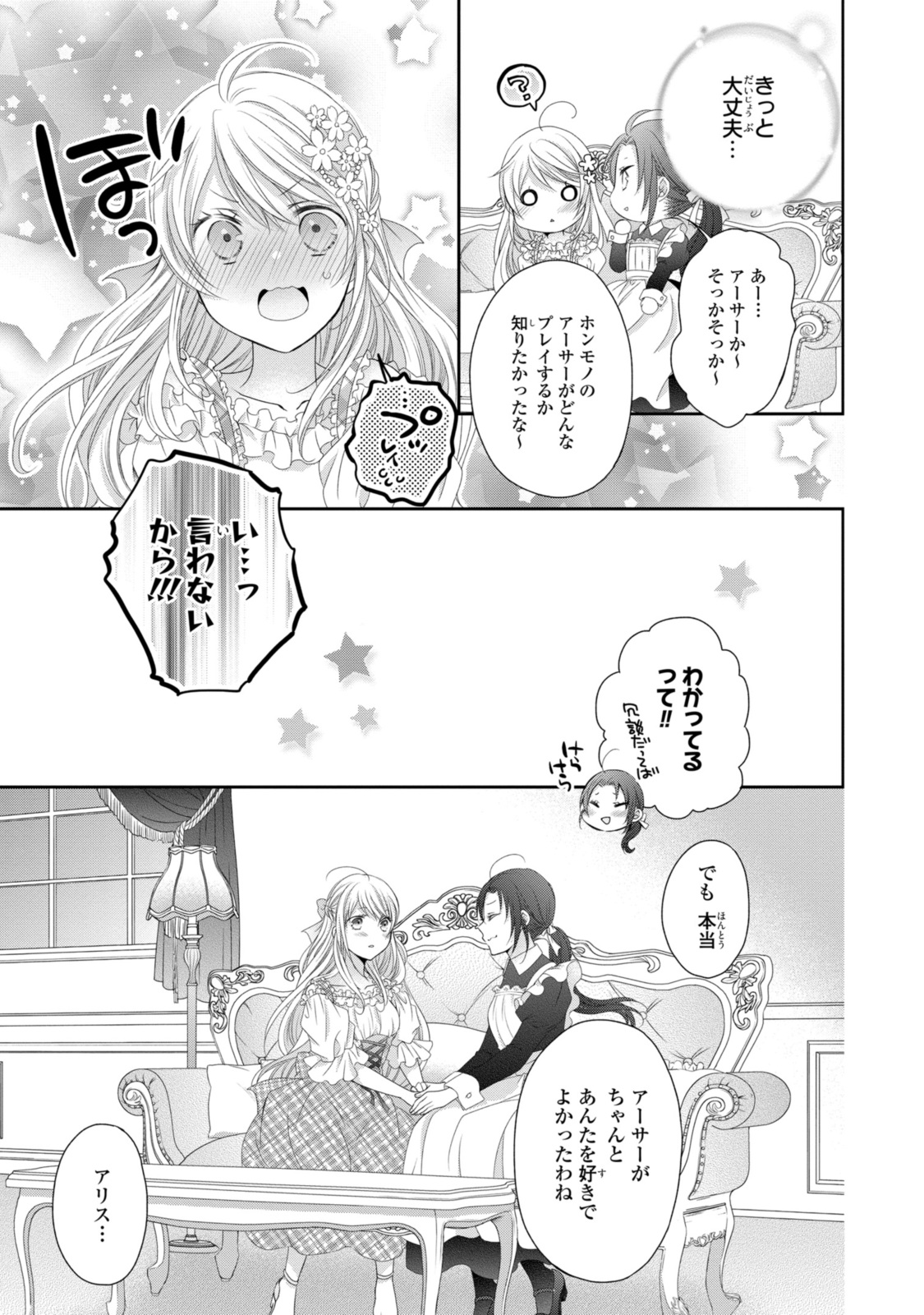 Ouji-sama ni Dekiai Sarete Komattemasu – Tensei Heroine, Otome Game Funtouki - Chapter 19.2 - Page 5