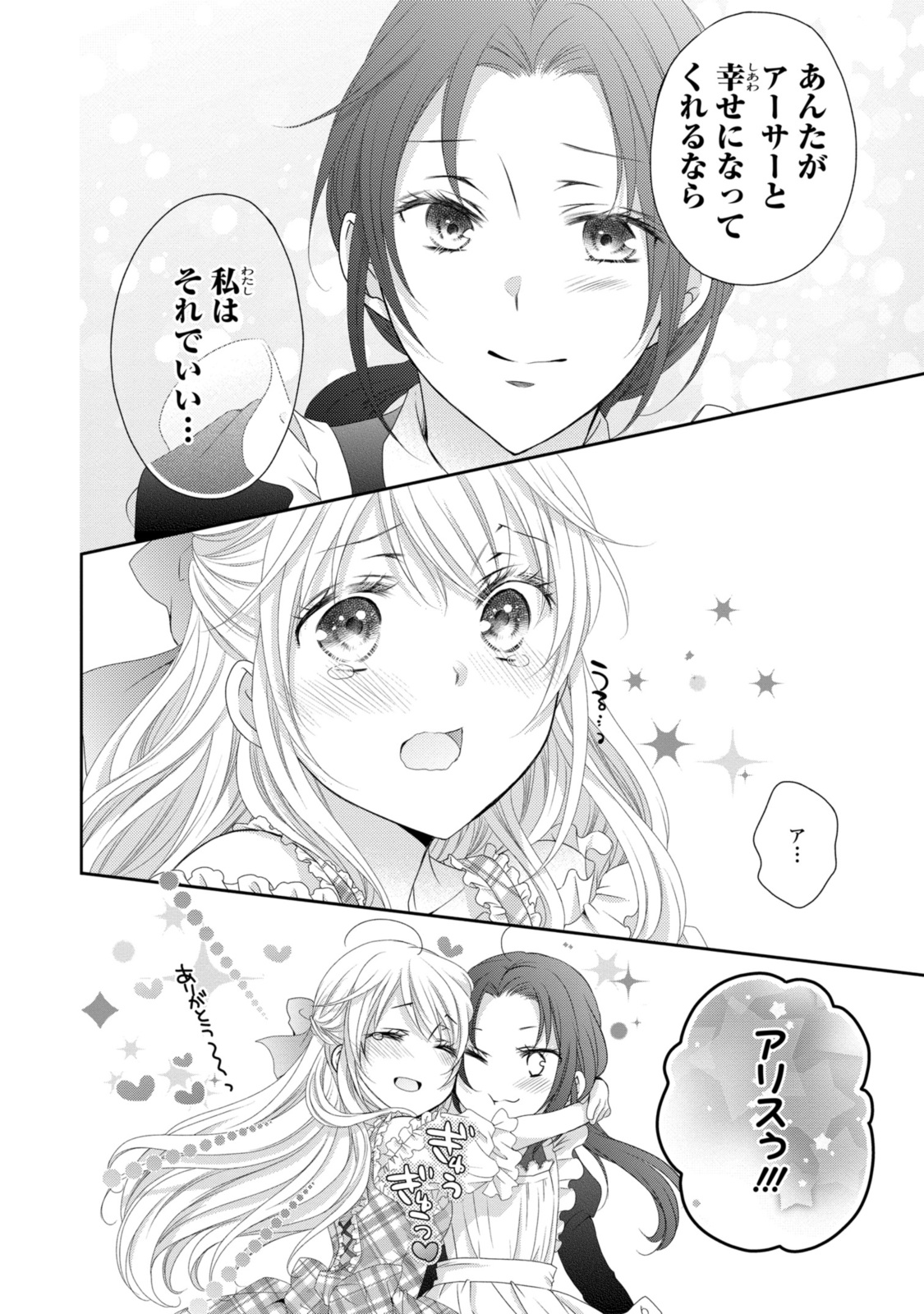 Ouji-sama ni Dekiai Sarete Komattemasu – Tensei Heroine, Otome Game Funtouki - Chapter 19.2 - Page 6