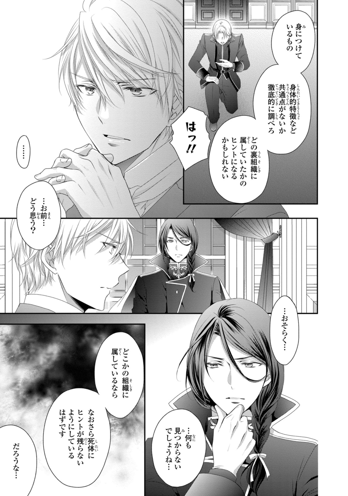 Ouji-sama ni Dekiai Sarete Komattemasu – Tensei Heroine, Otome Game Funtouki - Chapter 19.3 - Page 1