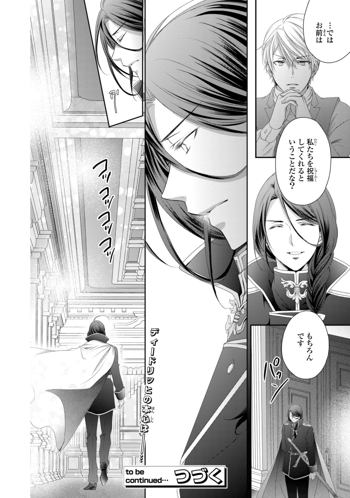Ouji-sama ni Dekiai Sarete Komattemasu – Tensei Heroine, Otome Game Funtouki - Chapter 19.3 - Page 10