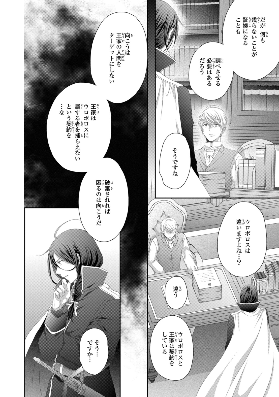 Ouji-sama ni Dekiai Sarete Komattemasu – Tensei Heroine, Otome Game Funtouki - Chapter 19.3 - Page 2