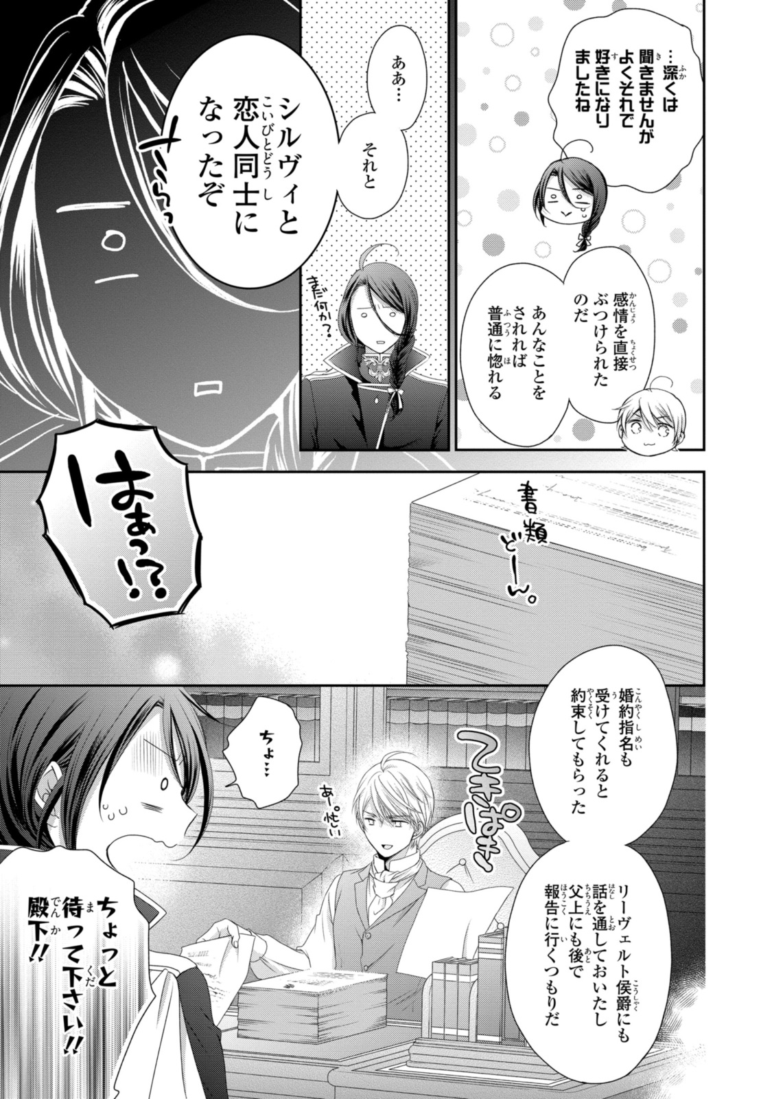 Ouji-sama ni Dekiai Sarete Komattemasu – Tensei Heroine, Otome Game Funtouki - Chapter 19.3 - Page 5