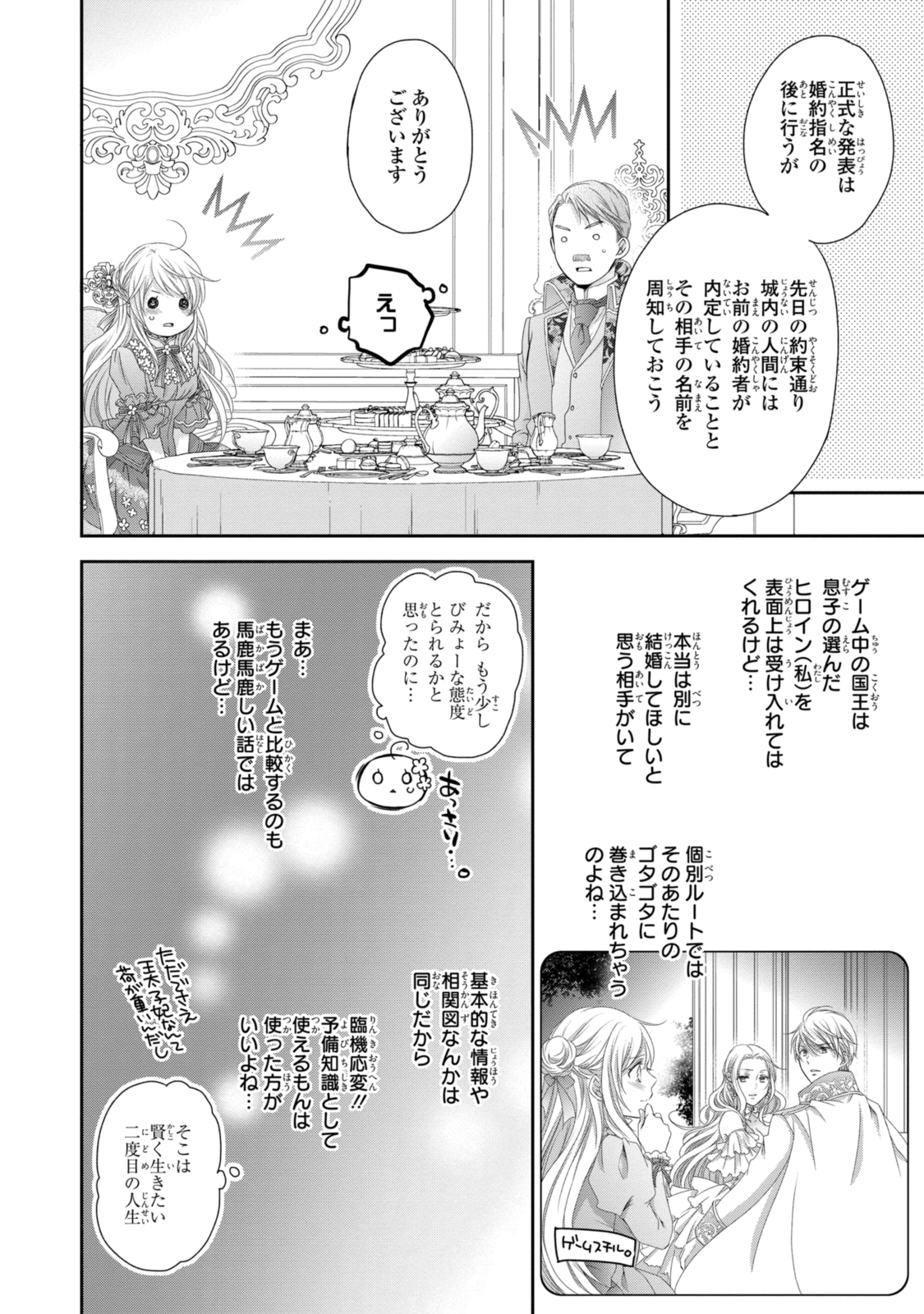Ouji-sama ni Dekiai Sarete Komattemasu – Tensei Heroine, Otome Game Funtouki - Chapter 20.1 - Page 10