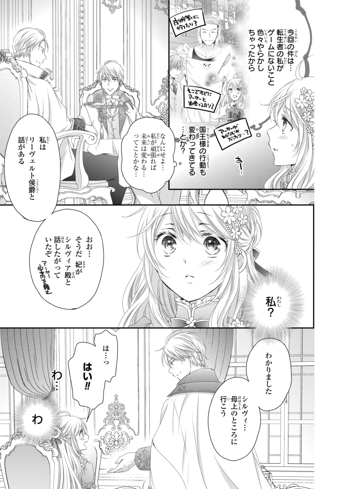 Ouji-sama ni Dekiai Sarete Komattemasu – Tensei Heroine, Otome Game Funtouki - Chapter 20.1 - Page 11