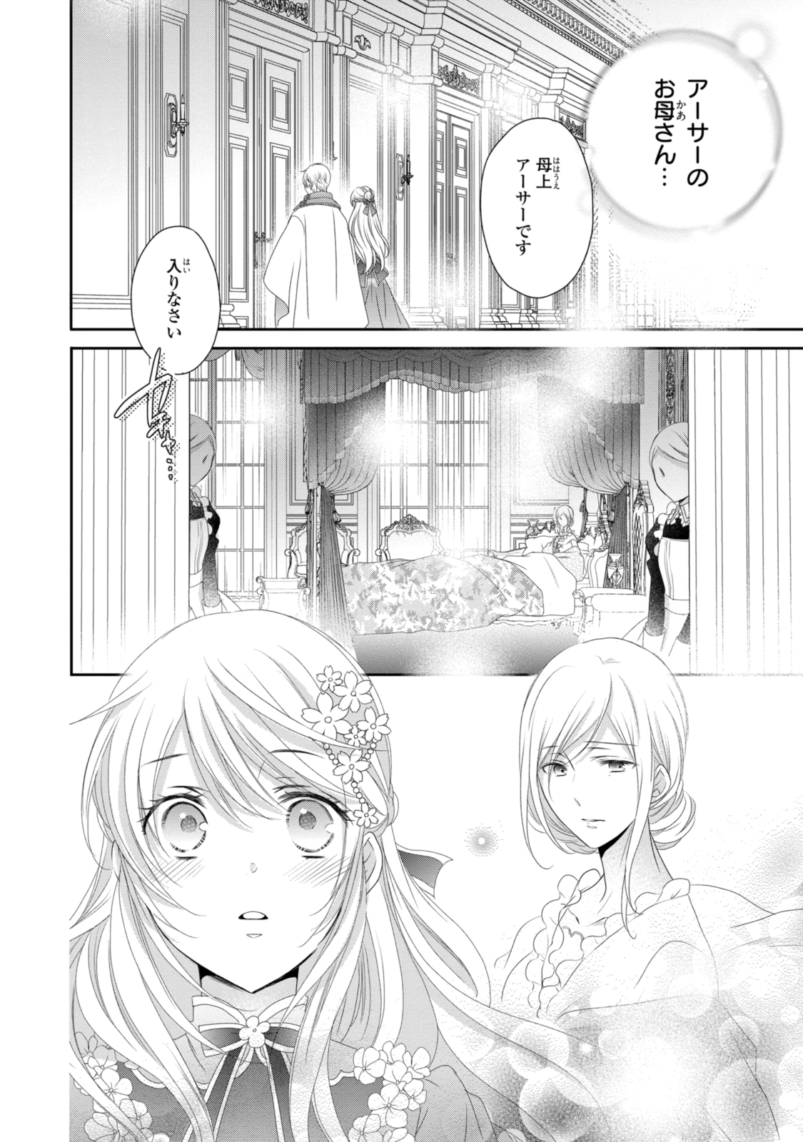 Ouji-sama ni Dekiai Sarete Komattemasu – Tensei Heroine, Otome Game Funtouki - Chapter 20.1 - Page 12