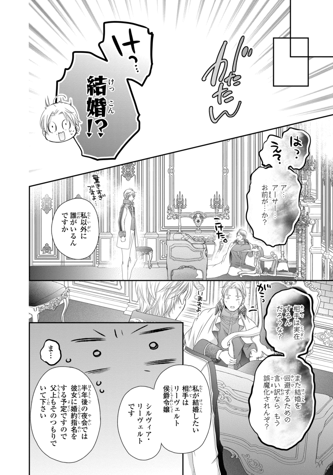 Ouji-sama ni Dekiai Sarete Komattemasu – Tensei Heroine, Otome Game Funtouki - Chapter 20.1 - Page 4