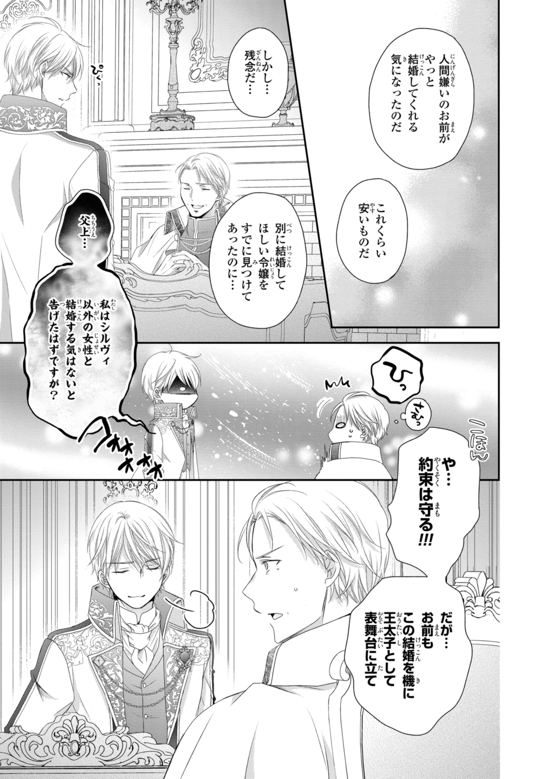 Ouji-sama ni Dekiai Sarete Komattemasu – Tensei Heroine, Otome Game Funtouki - Chapter 20.1 - Page 7