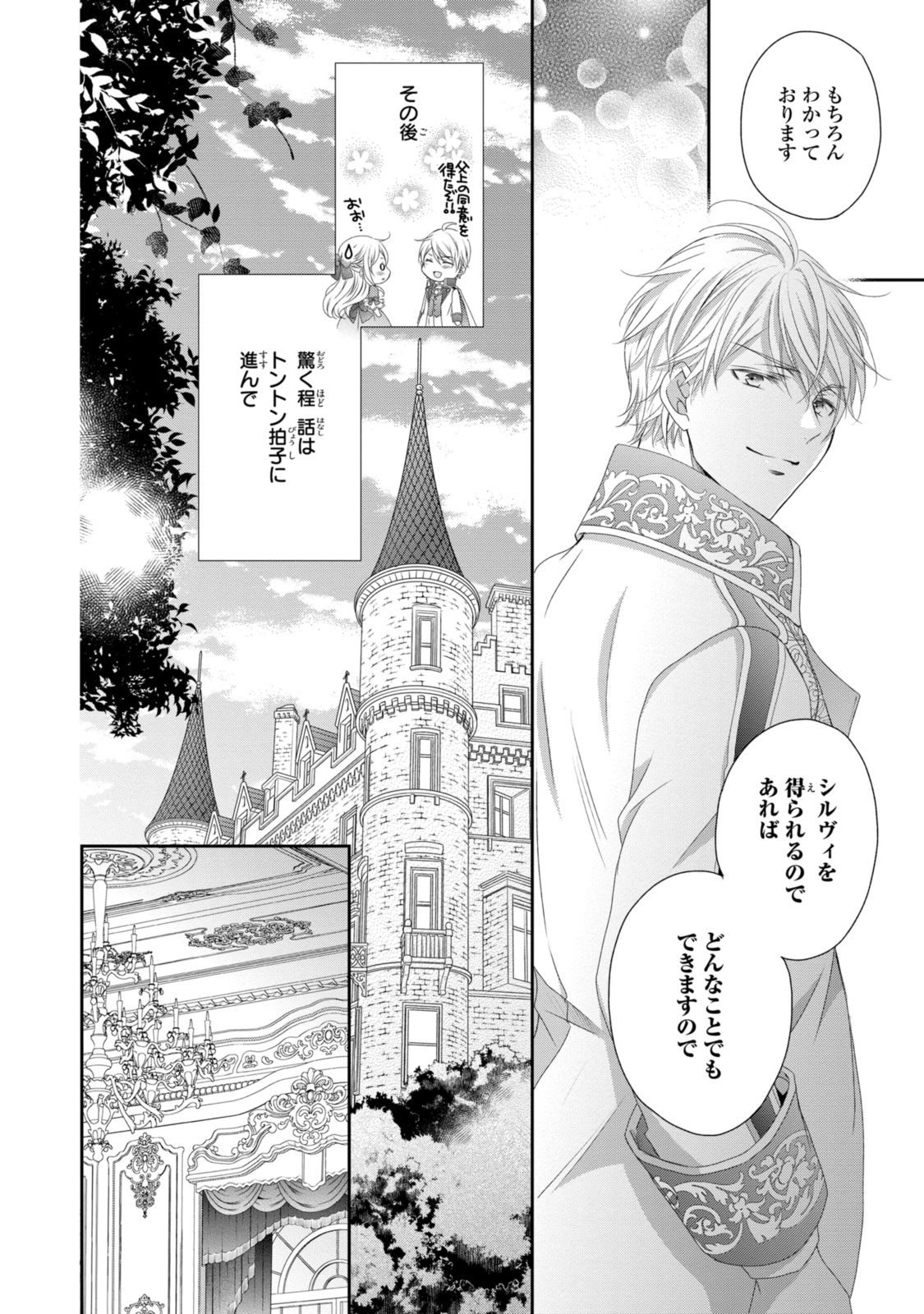 Ouji-sama ni Dekiai Sarete Komattemasu – Tensei Heroine, Otome Game Funtouki - Chapter 20.1 - Page 8