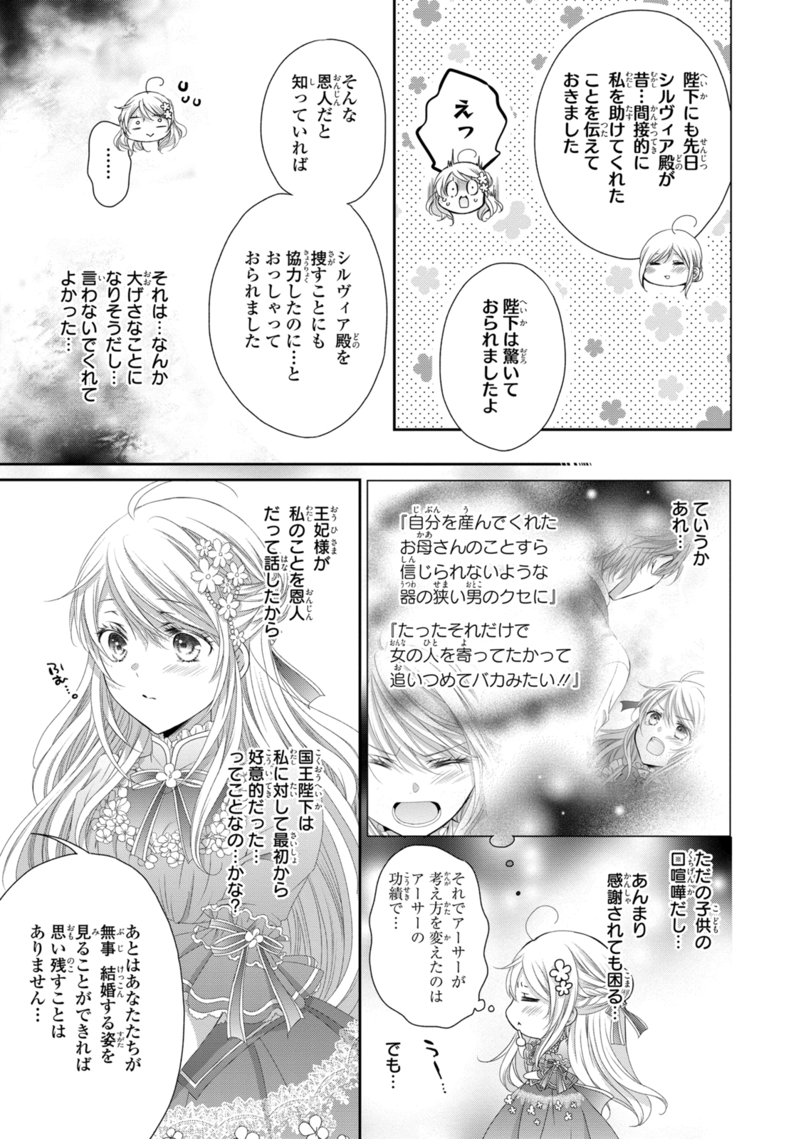 Ouji-sama ni Dekiai Sarete Komattemasu – Tensei Heroine, Otome Game Funtouki - Chapter 20.2 - Page 3