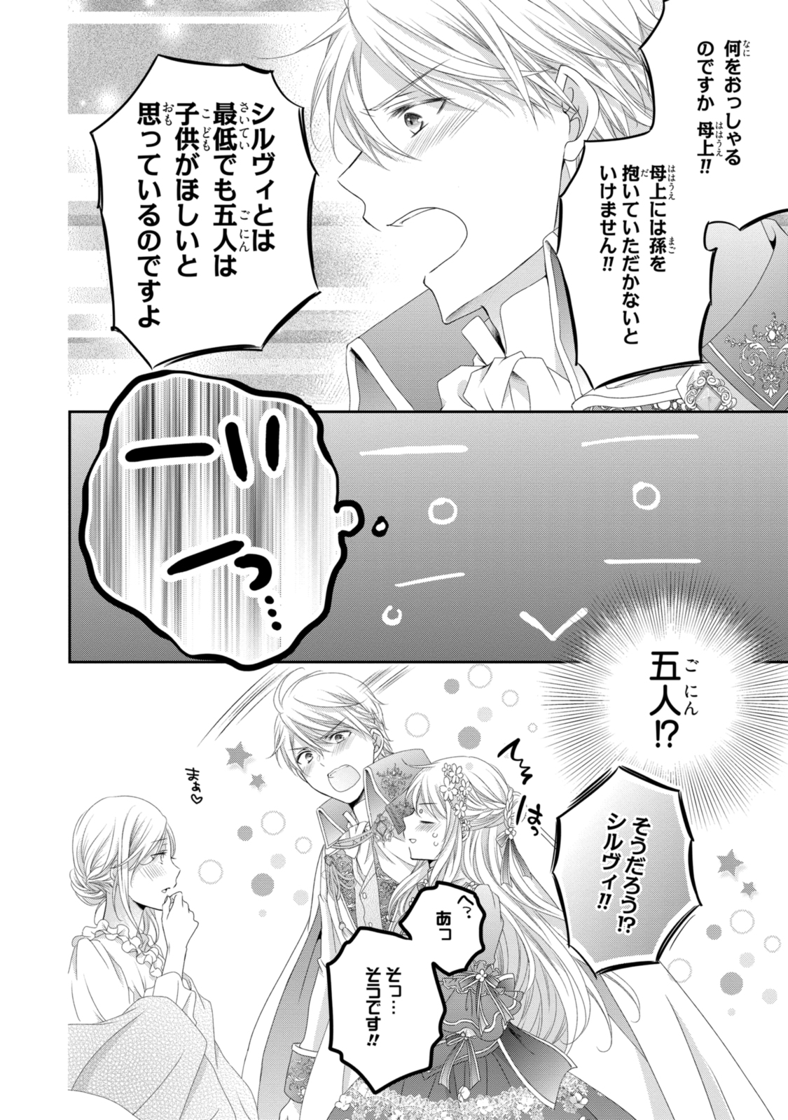 Ouji-sama ni Dekiai Sarete Komattemasu – Tensei Heroine, Otome Game Funtouki - Chapter 20.2 - Page 4
