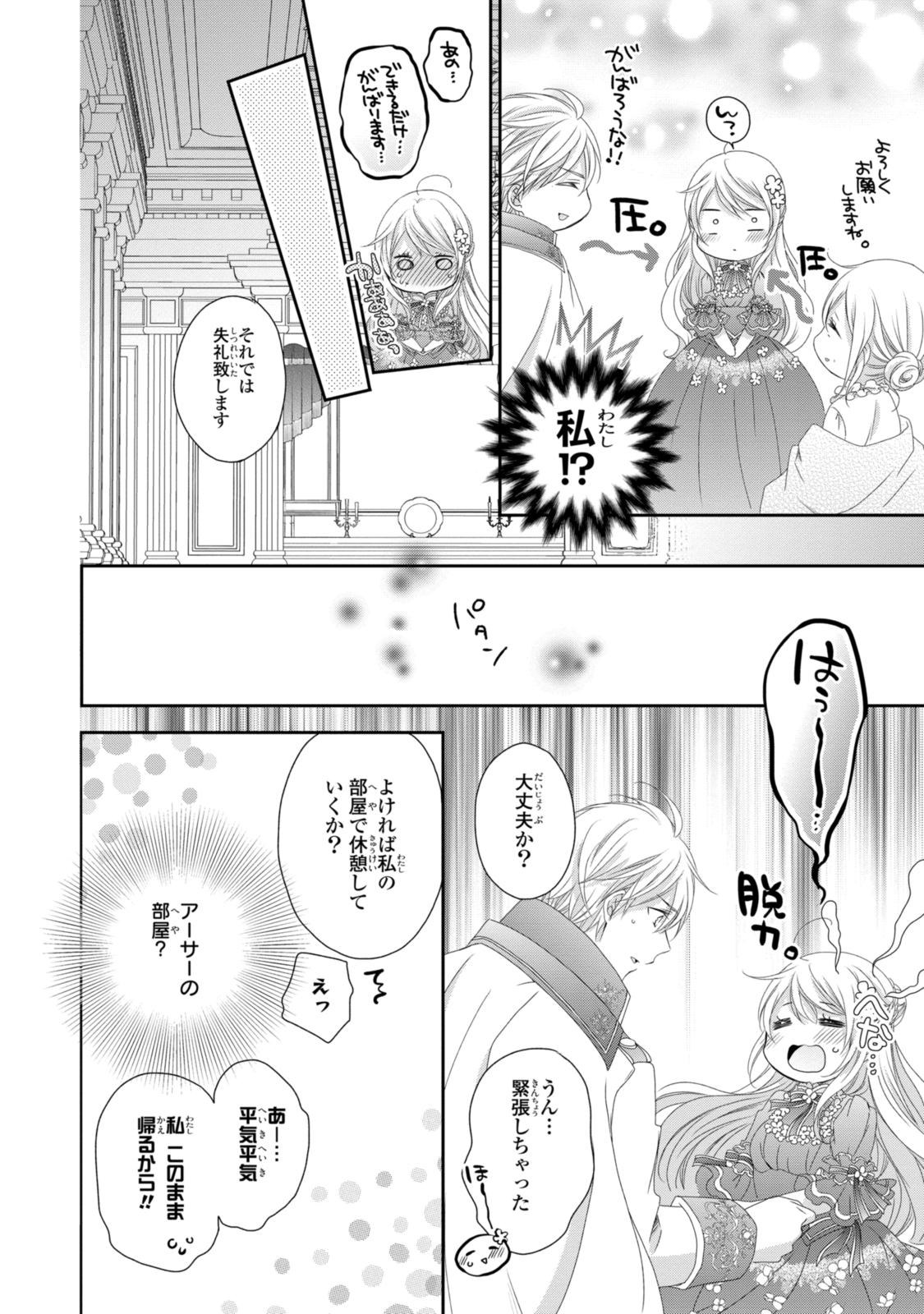 Ouji-sama ni Dekiai Sarete Komattemasu – Tensei Heroine, Otome Game Funtouki - Chapter 20.2 - Page 6