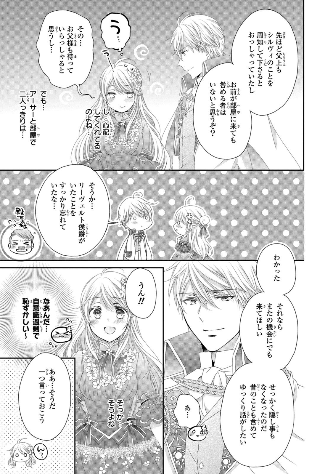 Ouji-sama ni Dekiai Sarete Komattemasu – Tensei Heroine, Otome Game Funtouki - Chapter 20.2 - Page 7