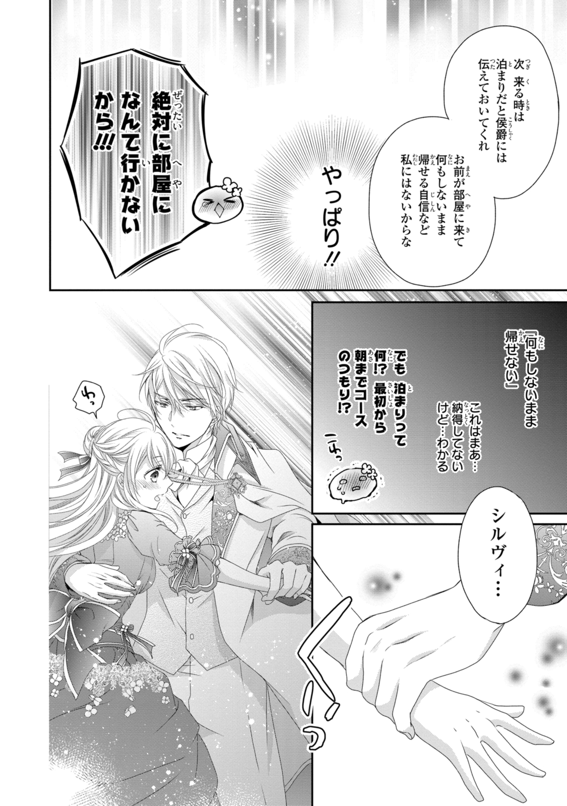 Ouji-sama ni Dekiai Sarete Komattemasu – Tensei Heroine, Otome Game Funtouki - Chapter 20.2 - Page 8
