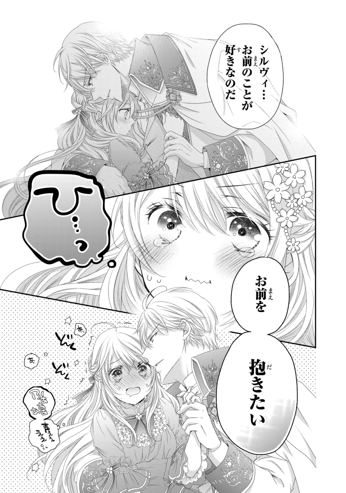 Ouji-sama ni Dekiai Sarete Komattemasu – Tensei Heroine, Otome Game Funtouki - Chapter 20.2 - Page 9