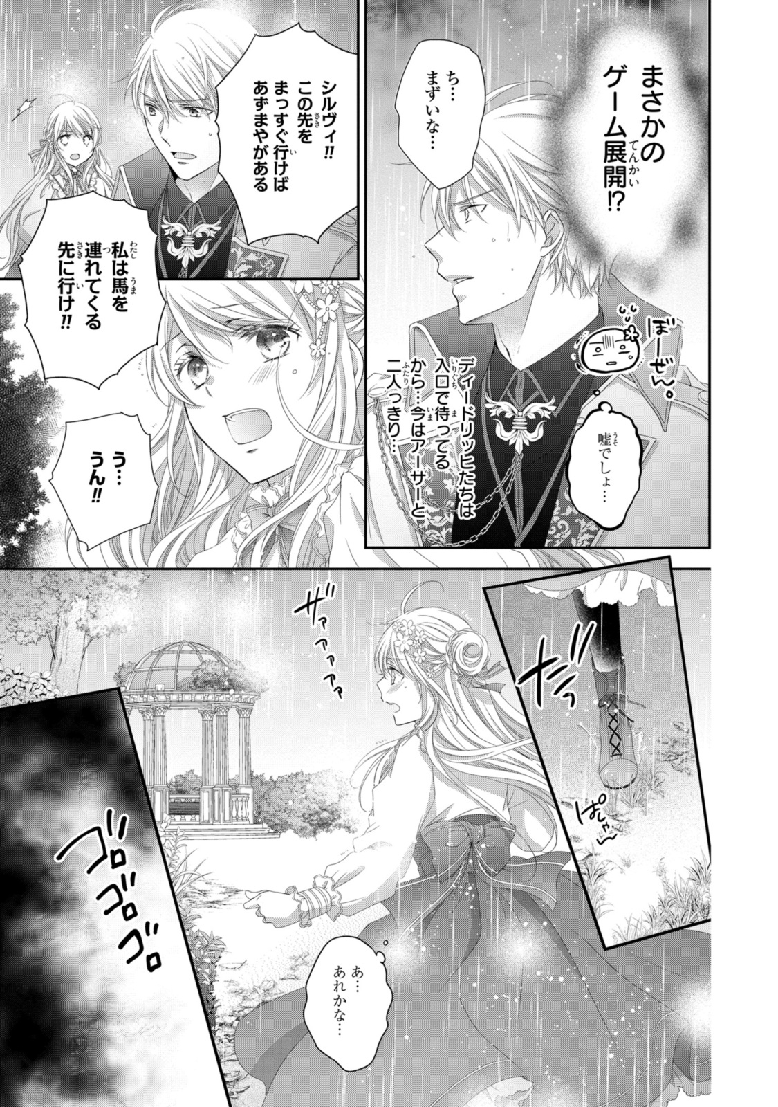 Ouji-sama ni Dekiai Sarete Komattemasu – Tensei Heroine, Otome Game Funtouki - Chapter 21.2 - Page 10