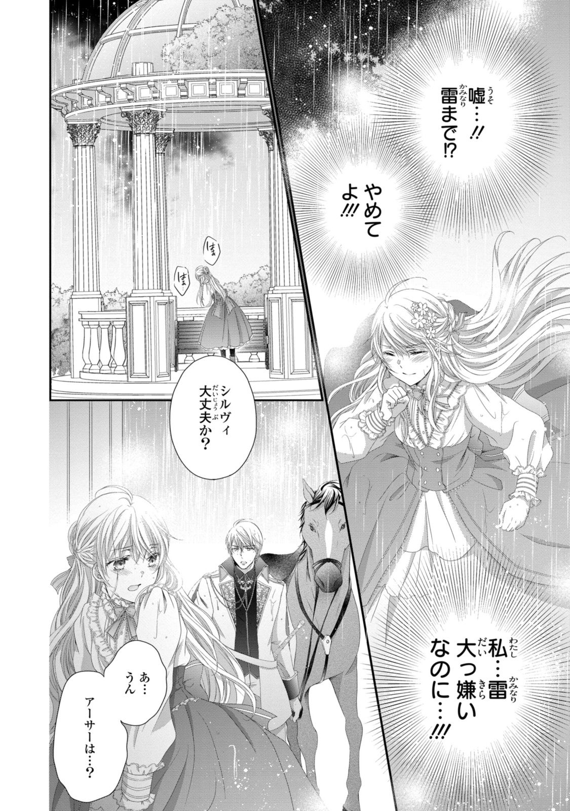 Ouji-sama ni Dekiai Sarete Komattemasu – Tensei Heroine, Otome Game Funtouki - Chapter 21.2 - Page 11