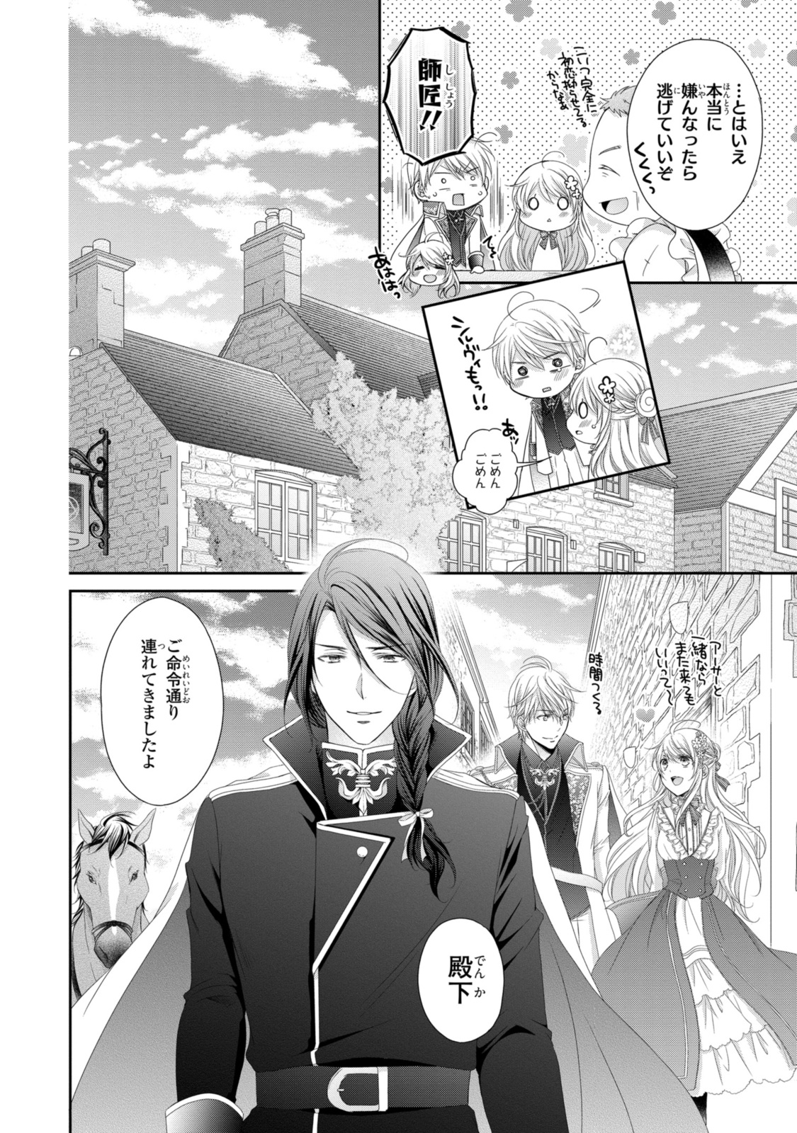 Ouji-sama ni Dekiai Sarete Komattemasu – Tensei Heroine, Otome Game Funtouki - Chapter 21.2 - Page 3